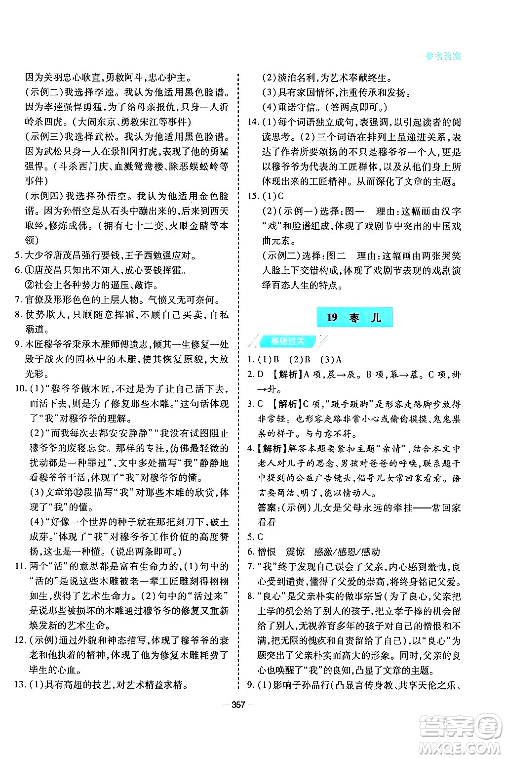 青島出版社2024年春新課堂學(xué)習(xí)與探究九年級(jí)語(yǔ)文下冊(cè)通用版答案