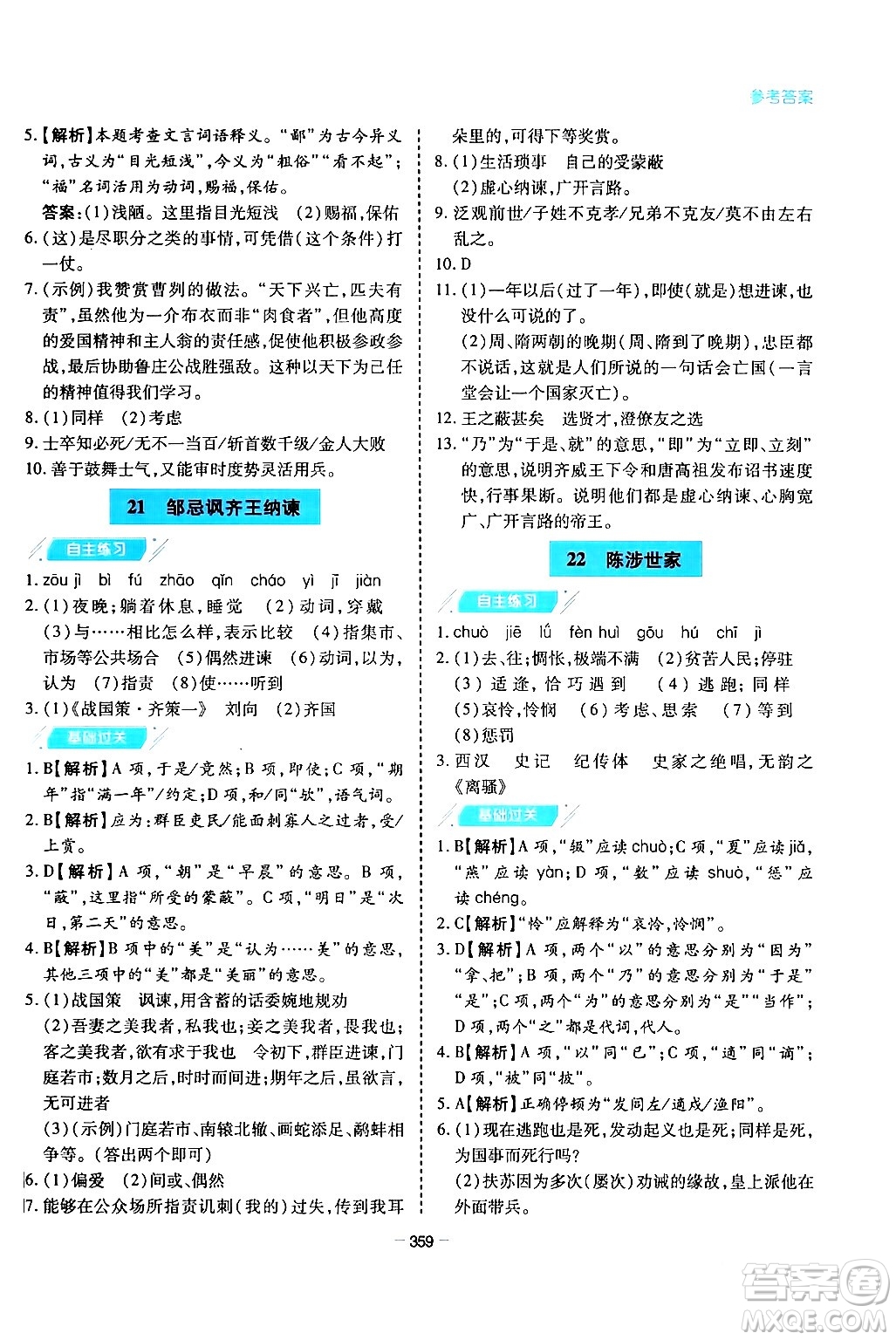 青島出版社2024年春新課堂學(xué)習(xí)與探究九年級(jí)語(yǔ)文下冊(cè)通用版答案