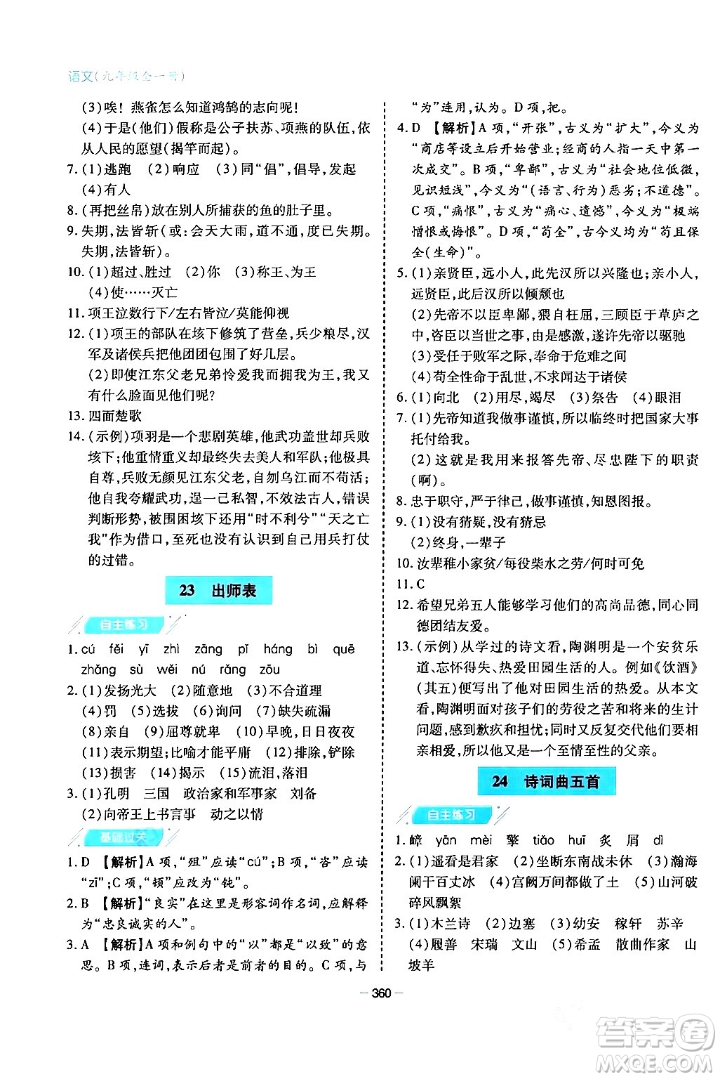 青島出版社2024年春新課堂學(xué)習(xí)與探究九年級(jí)語(yǔ)文下冊(cè)通用版答案