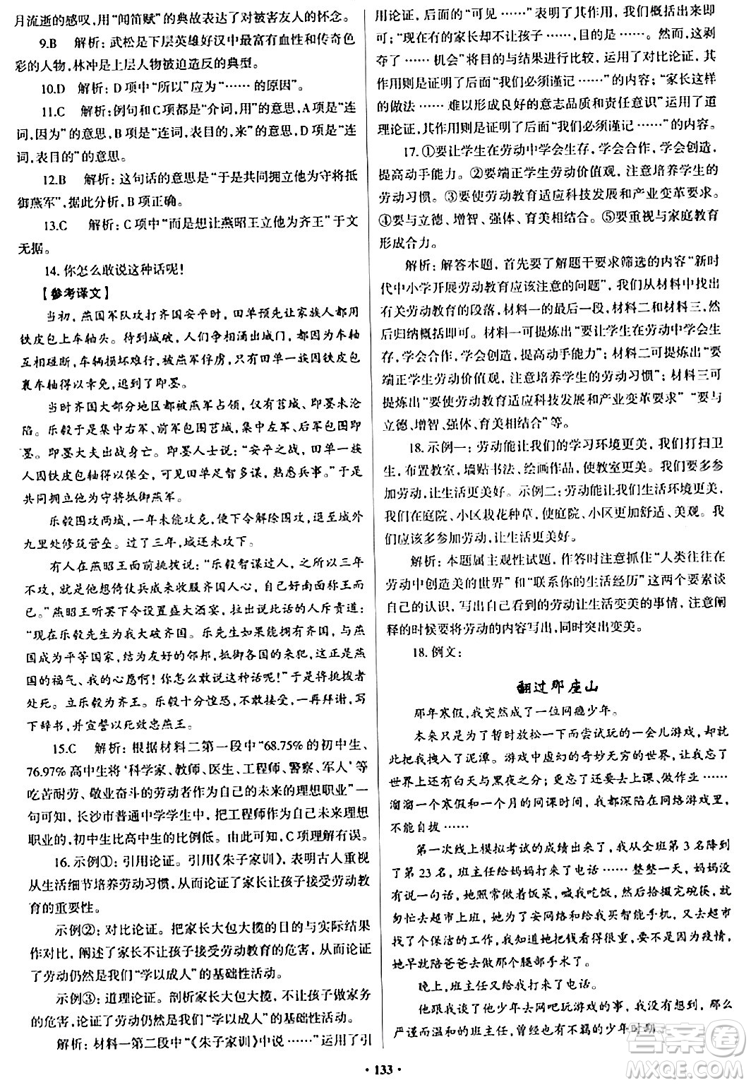 青島出版社2024年春新課堂學(xué)習(xí)與探究九年級(jí)語(yǔ)文下冊(cè)通用版答案