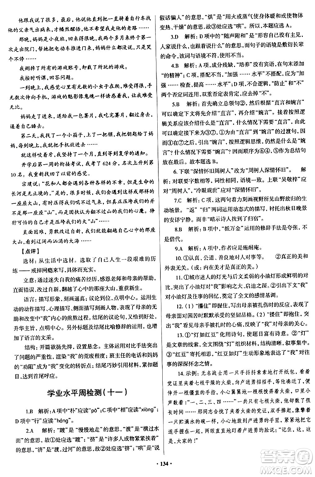 青島出版社2024年春新課堂學(xué)習(xí)與探究九年級(jí)語(yǔ)文下冊(cè)通用版答案