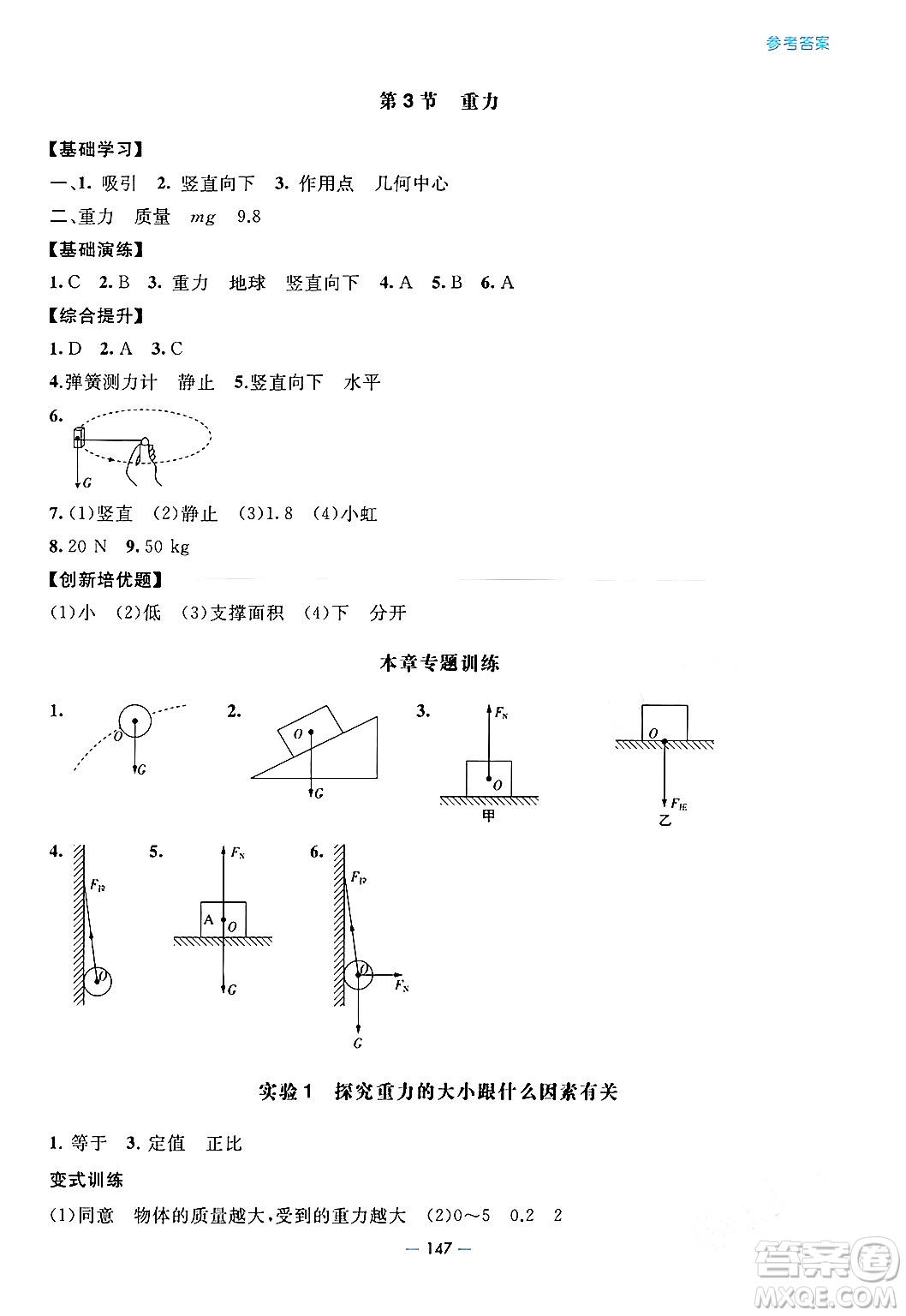 青島出版社2024年春新課堂學(xué)習(xí)與探究八年級物理下冊通用版答案