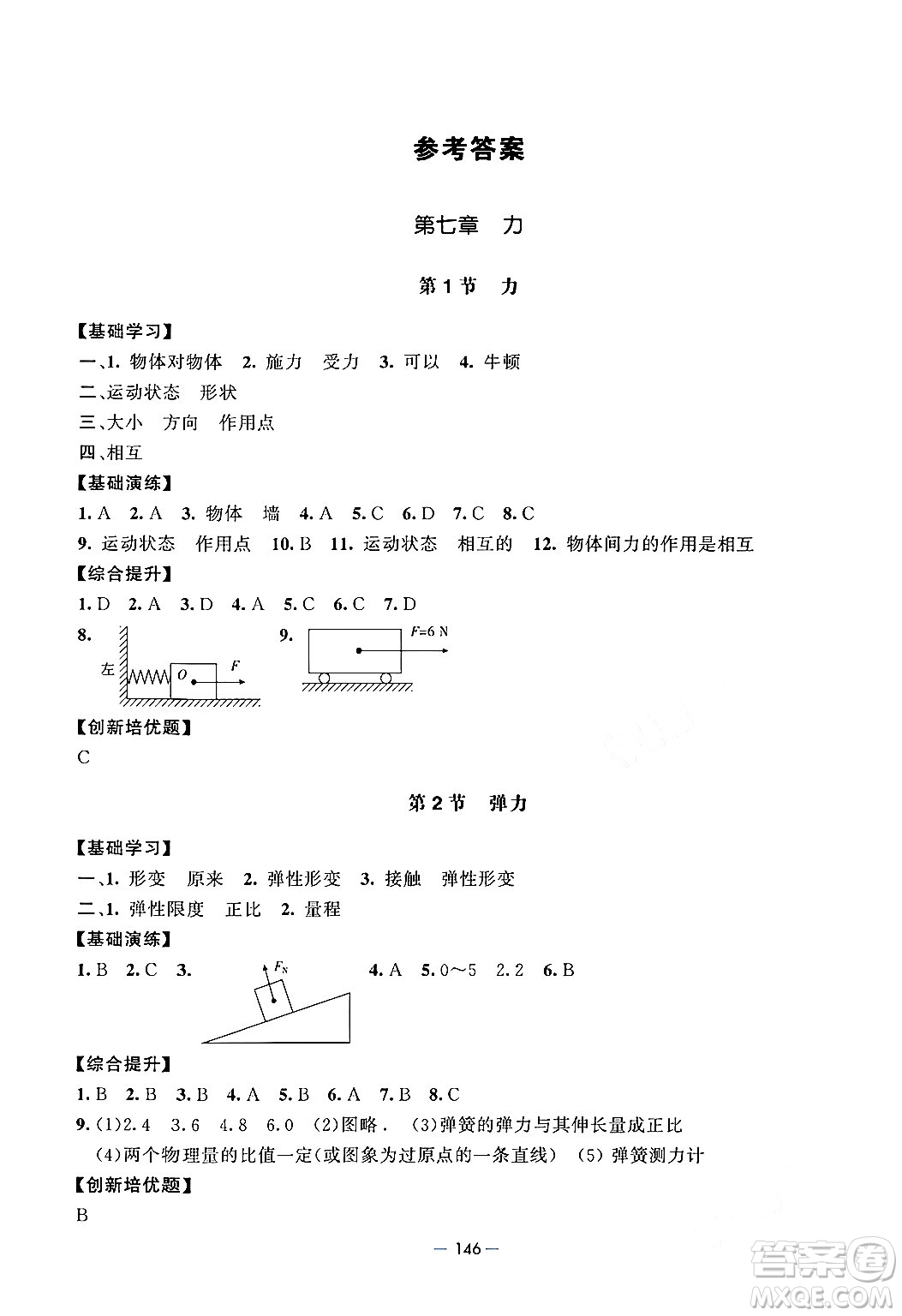 青島出版社2024年春新課堂學(xué)習(xí)與探究八年級物理下冊通用版答案