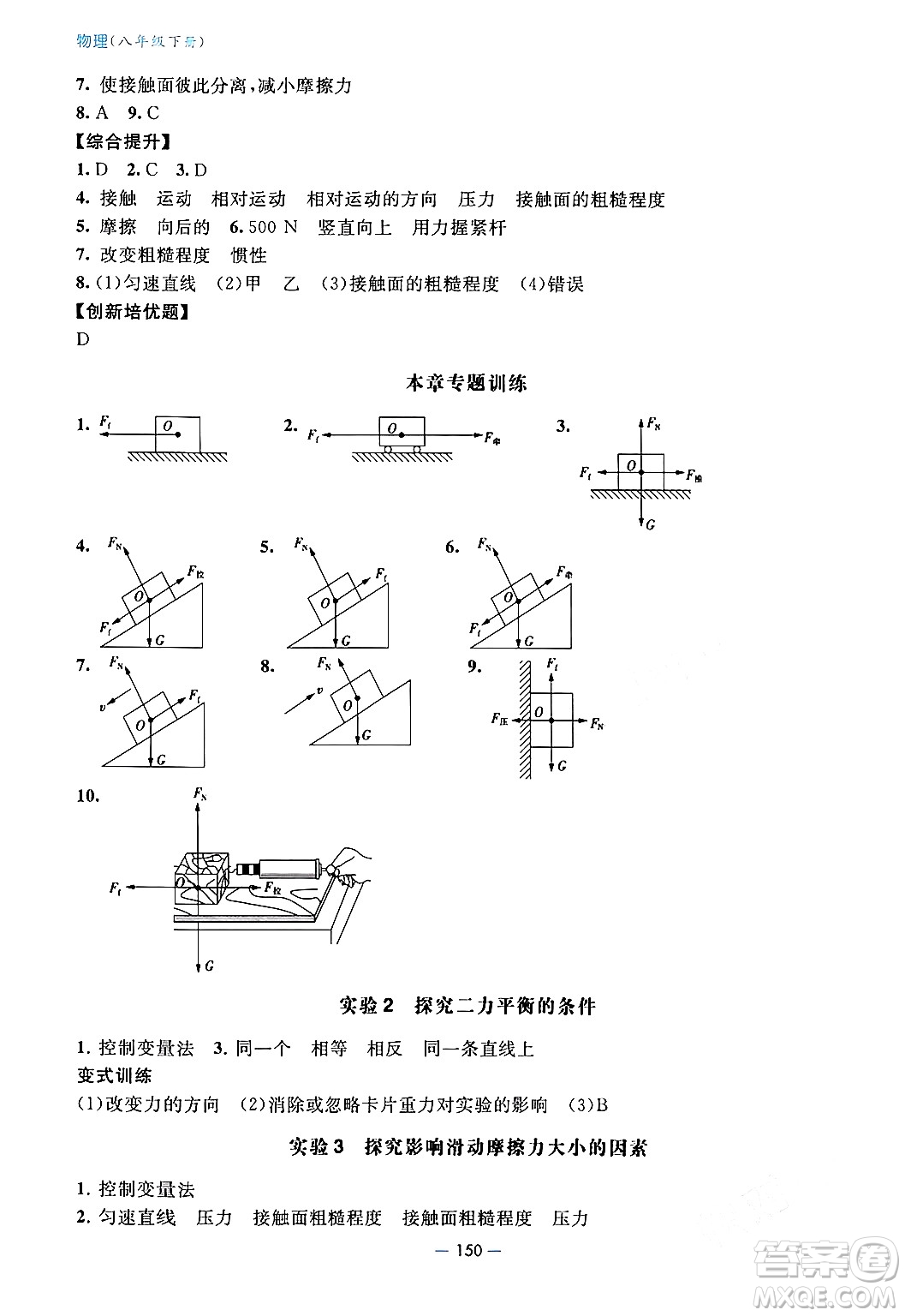 青島出版社2024年春新課堂學(xué)習(xí)與探究八年級物理下冊通用版答案