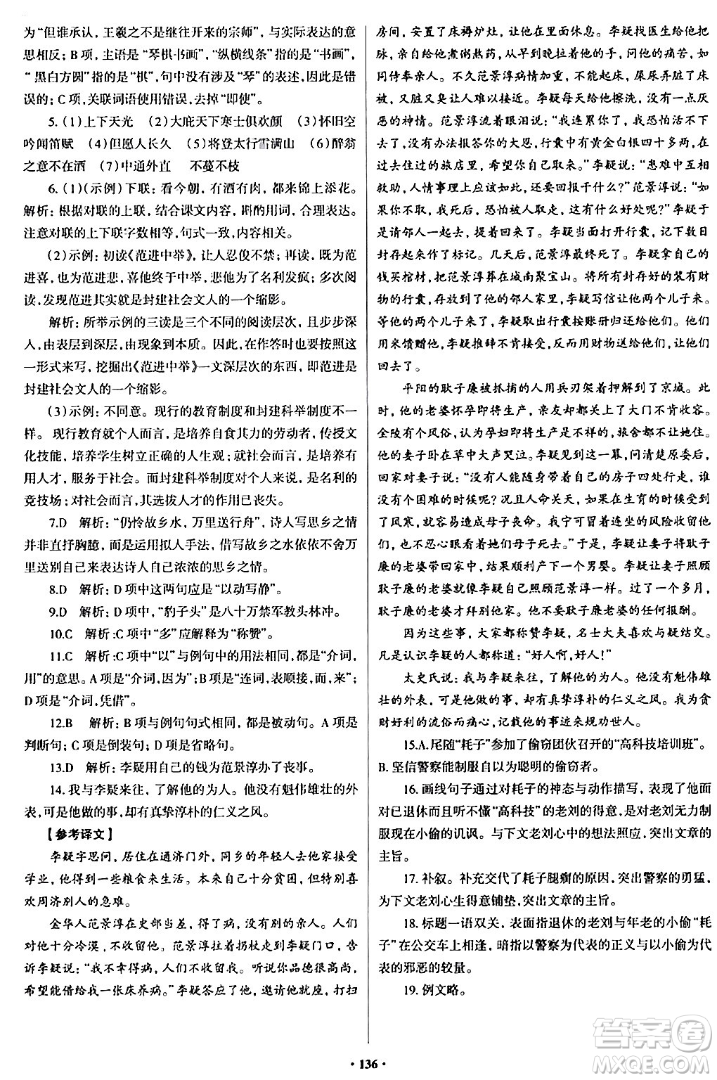 青島出版社2024年春新課堂學(xué)習(xí)與探究九年級(jí)語(yǔ)文下冊(cè)通用版答案