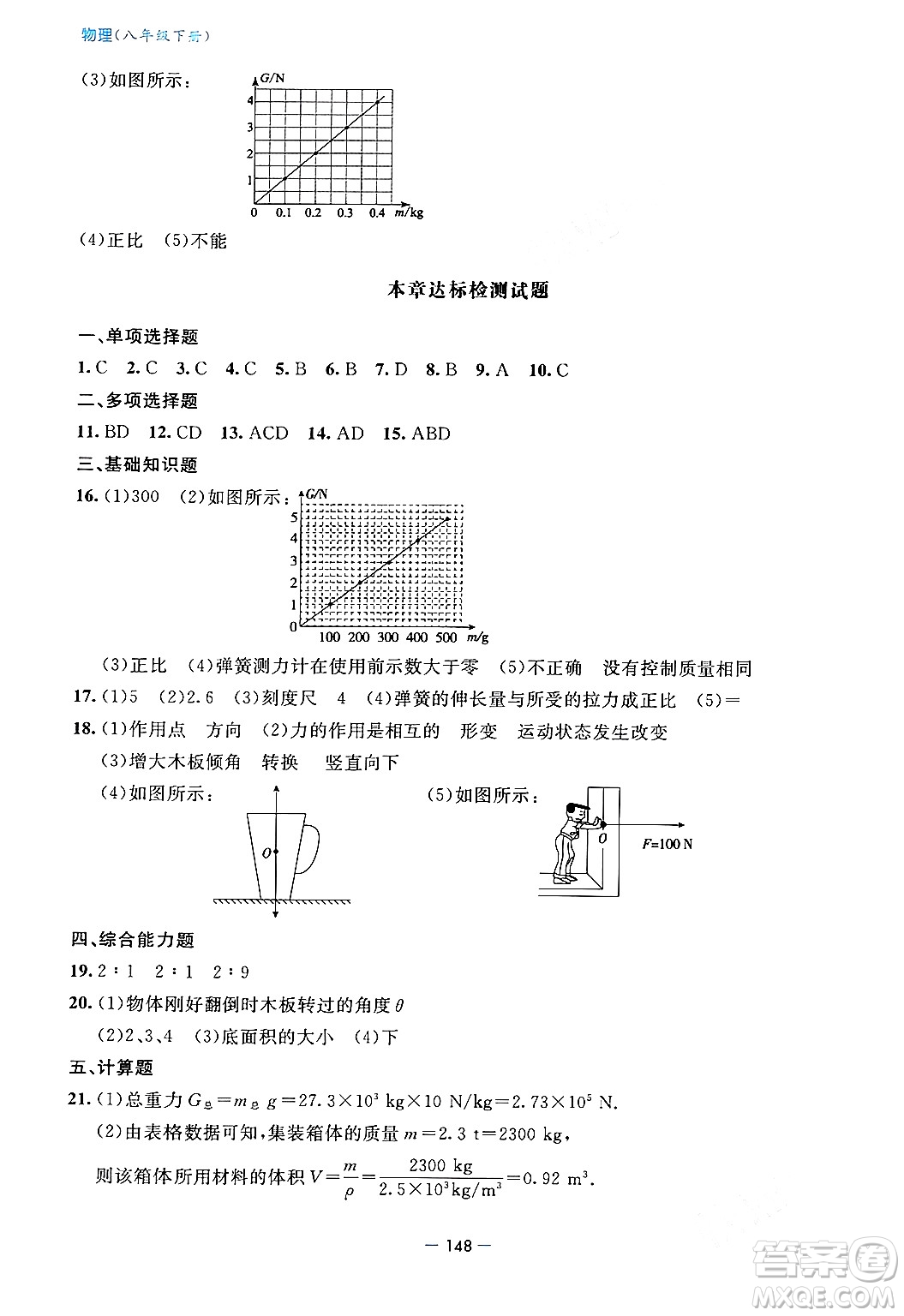 青島出版社2024年春新課堂學(xué)習(xí)與探究八年級物理下冊通用版答案