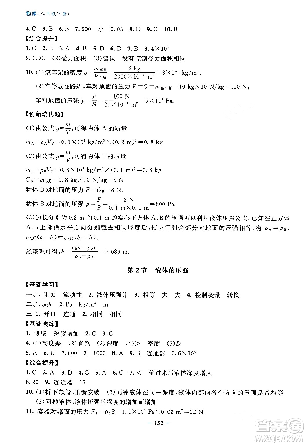 青島出版社2024年春新課堂學(xué)習(xí)與探究八年級物理下冊通用版答案