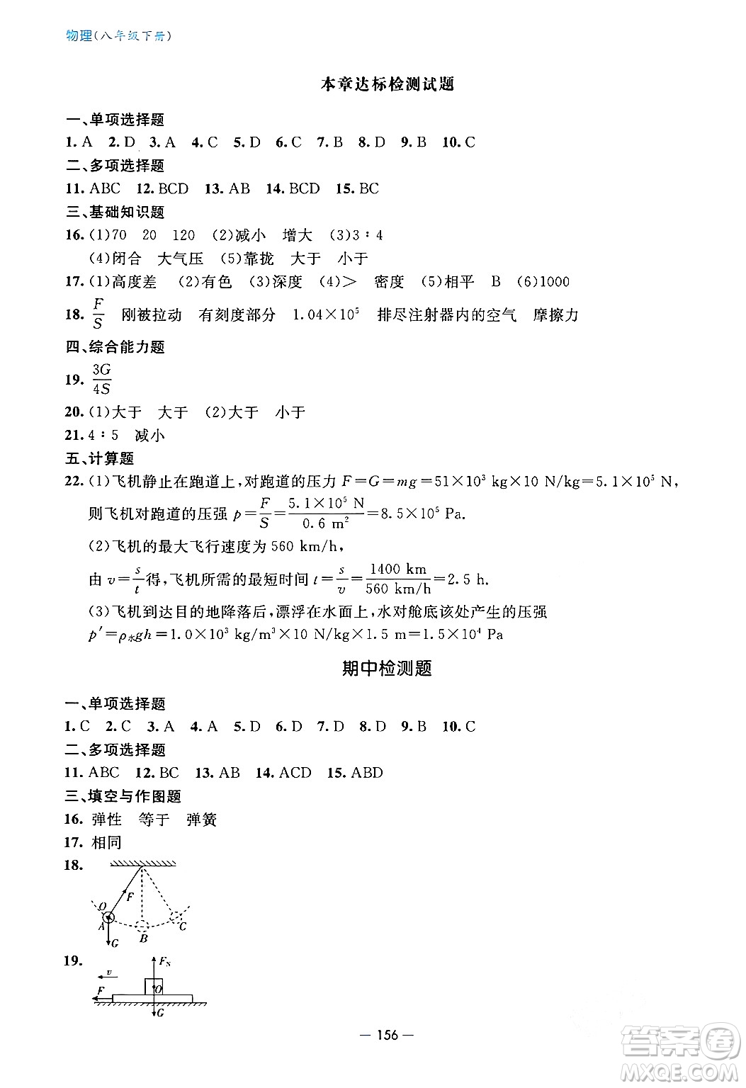 青島出版社2024年春新課堂學(xué)習(xí)與探究八年級物理下冊通用版答案