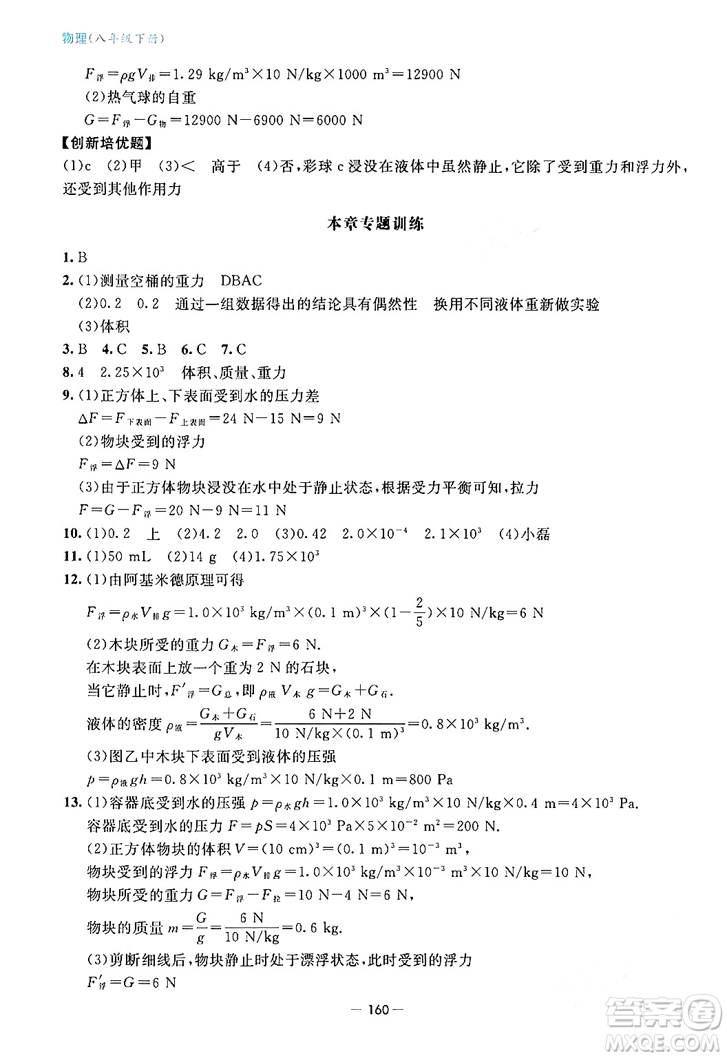 青島出版社2024年春新課堂學(xué)習(xí)與探究八年級物理下冊通用版答案