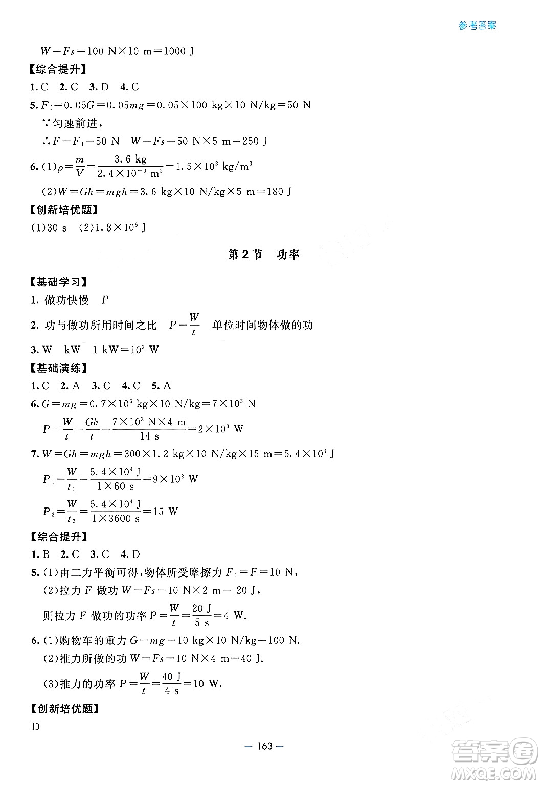 青島出版社2024年春新課堂學(xué)習(xí)與探究八年級物理下冊通用版答案