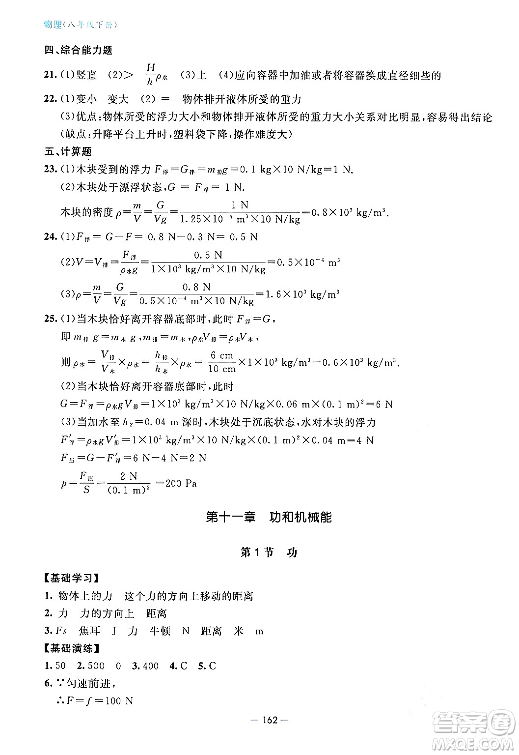 青島出版社2024年春新課堂學(xué)習(xí)與探究八年級物理下冊通用版答案