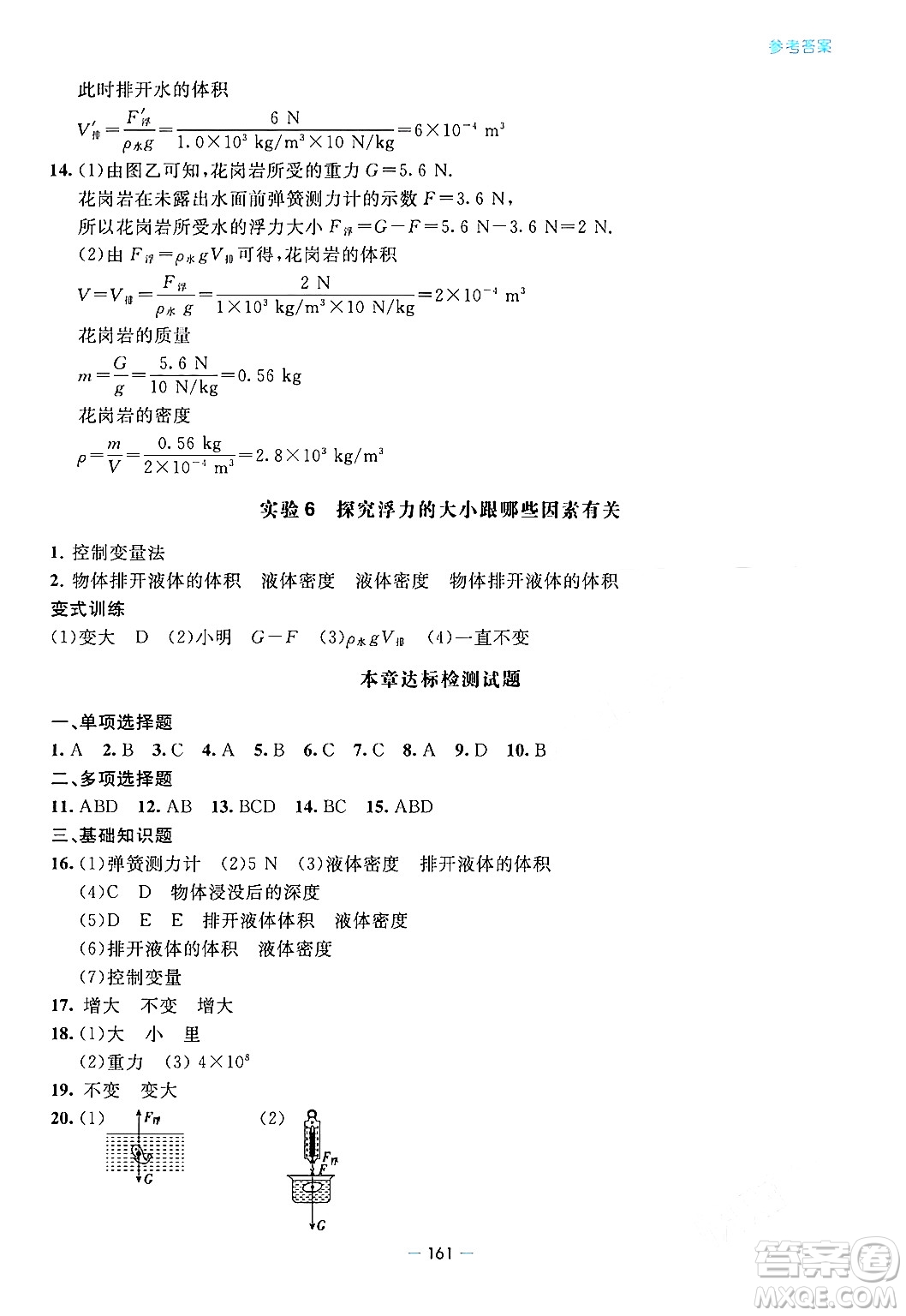 青島出版社2024年春新課堂學(xué)習(xí)與探究八年級物理下冊通用版答案