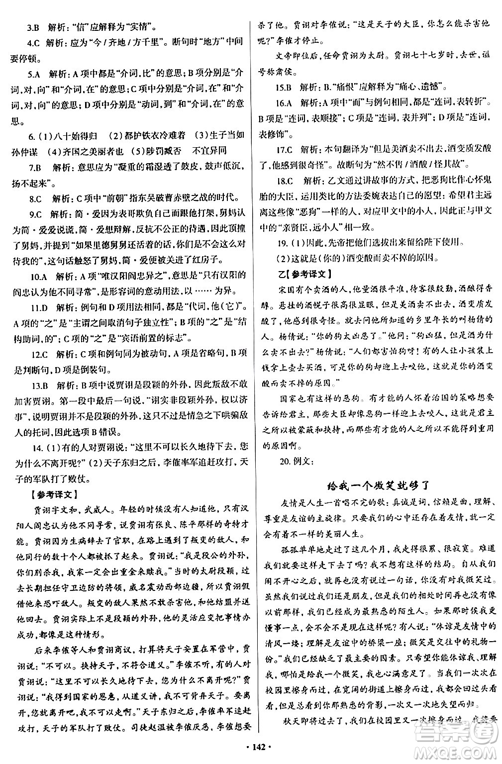 青島出版社2024年春新課堂學(xué)習(xí)與探究九年級(jí)語(yǔ)文下冊(cè)通用版答案