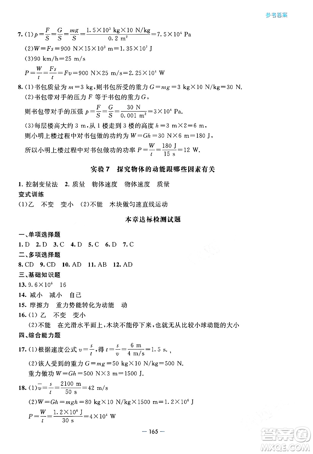 青島出版社2024年春新課堂學(xué)習(xí)與探究八年級物理下冊通用版答案