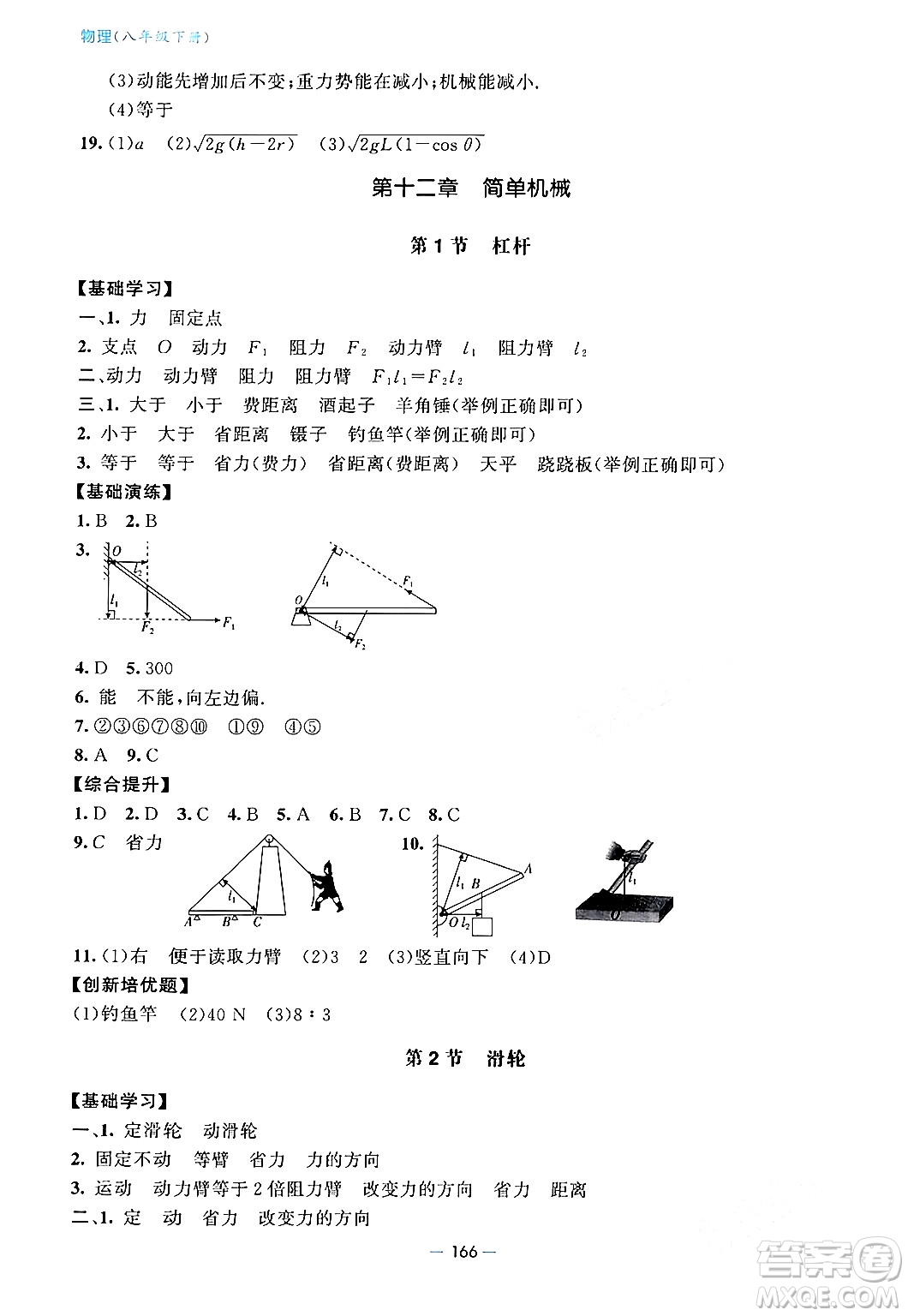 青島出版社2024年春新課堂學(xué)習(xí)與探究八年級物理下冊通用版答案