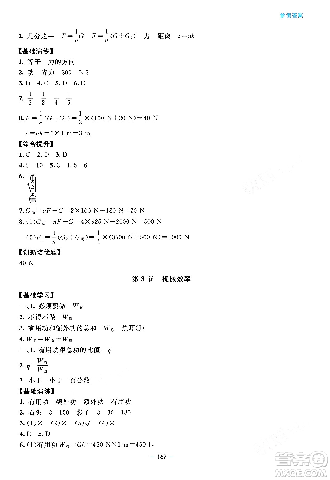 青島出版社2024年春新課堂學(xué)習(xí)與探究八年級物理下冊通用版答案