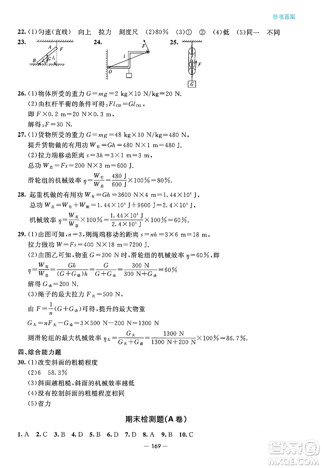 青島出版社2024年春新課堂學(xué)習(xí)與探究八年級物理下冊通用版答案