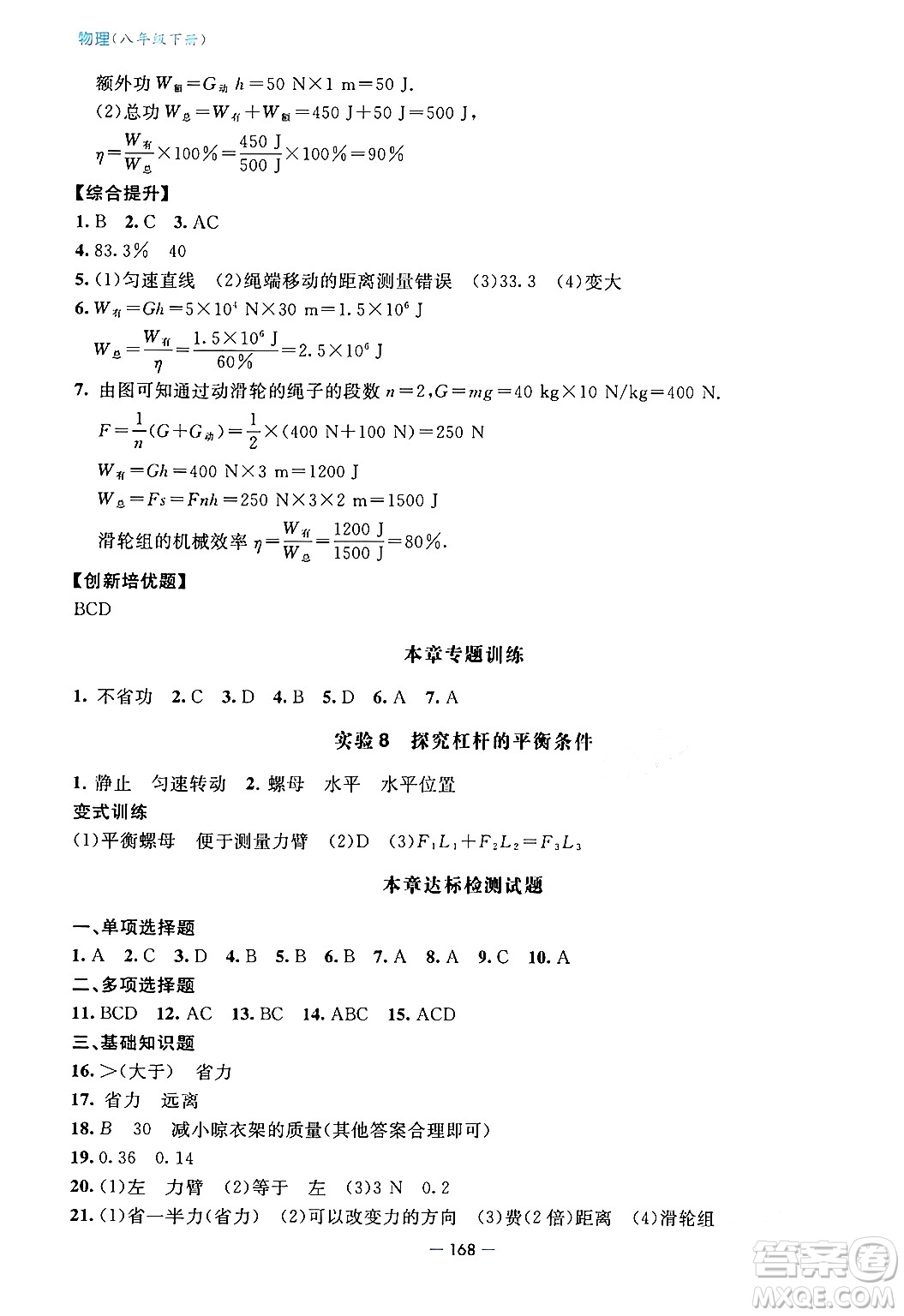 青島出版社2024年春新課堂學(xué)習(xí)與探究八年級物理下冊通用版答案