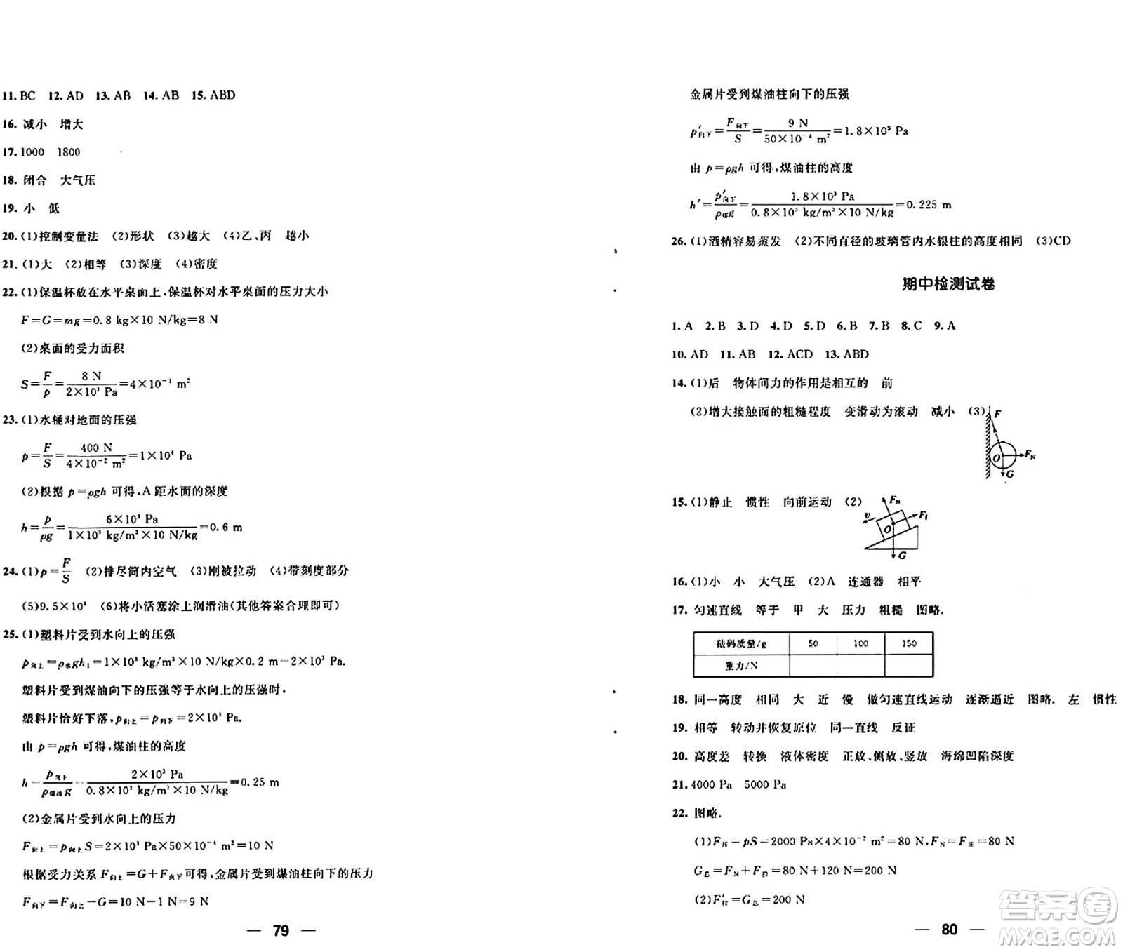 青島出版社2024年春新課堂學(xué)習(xí)與探究八年級物理下冊通用版答案