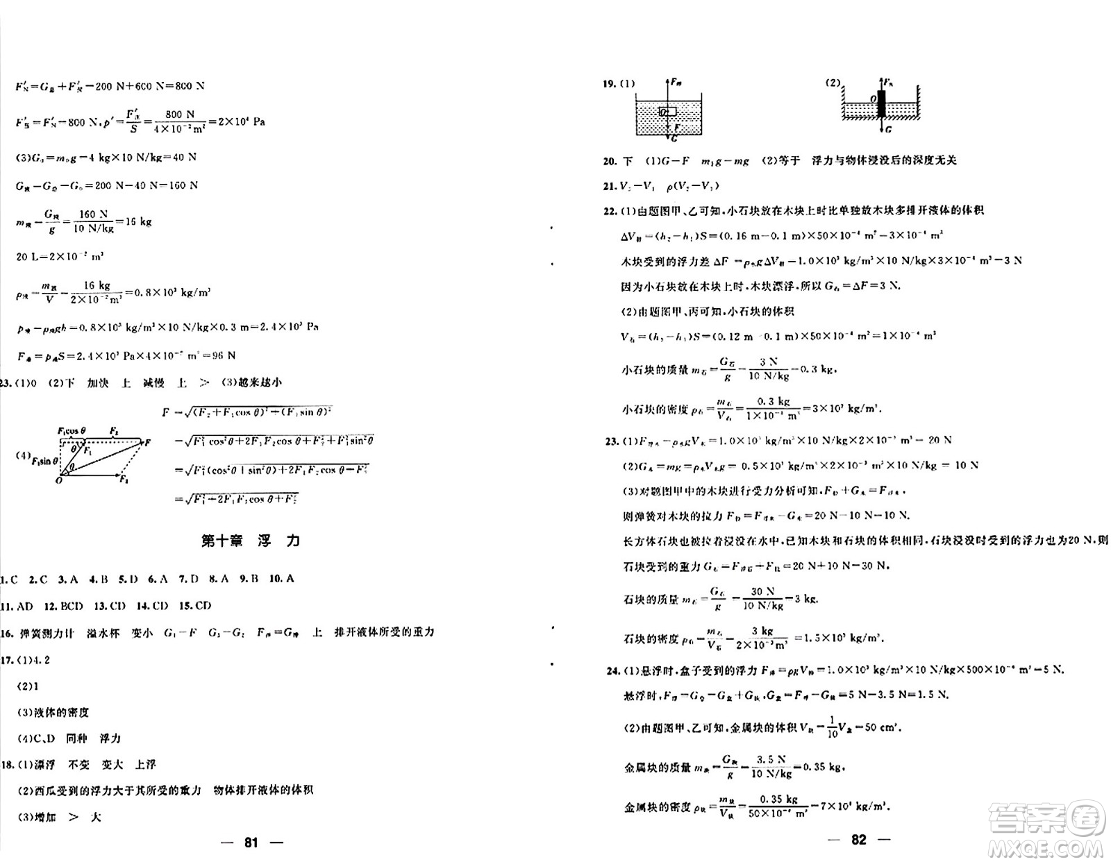 青島出版社2024年春新課堂學(xué)習(xí)與探究八年級物理下冊通用版答案