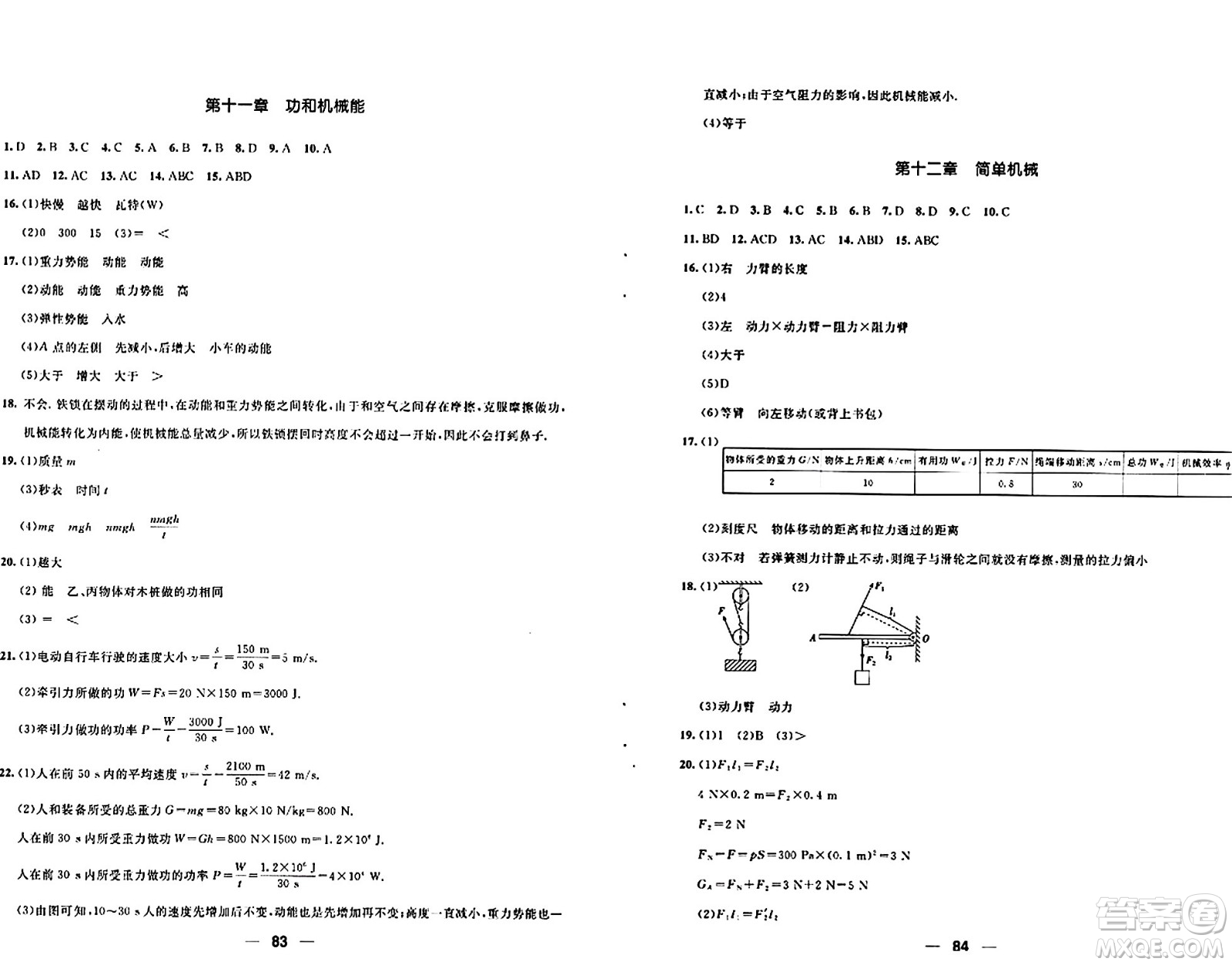 青島出版社2024年春新課堂學(xué)習(xí)與探究八年級物理下冊通用版答案