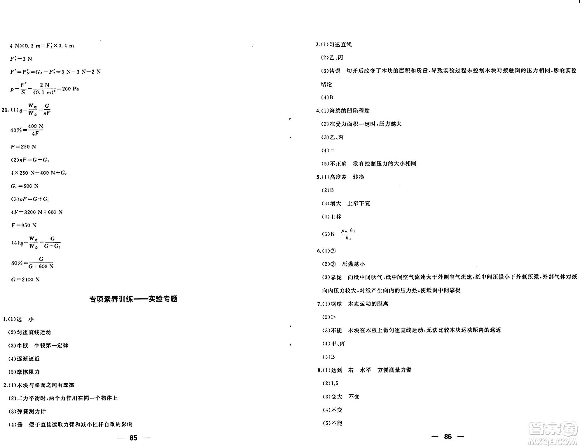 青島出版社2024年春新課堂學(xué)習(xí)與探究八年級物理下冊通用版答案