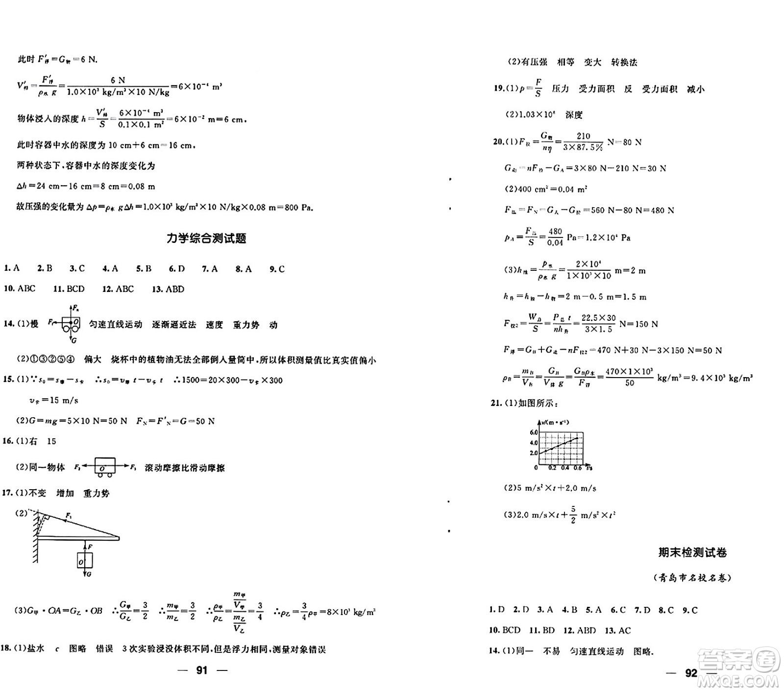 青島出版社2024年春新課堂學(xué)習(xí)與探究八年級物理下冊通用版答案