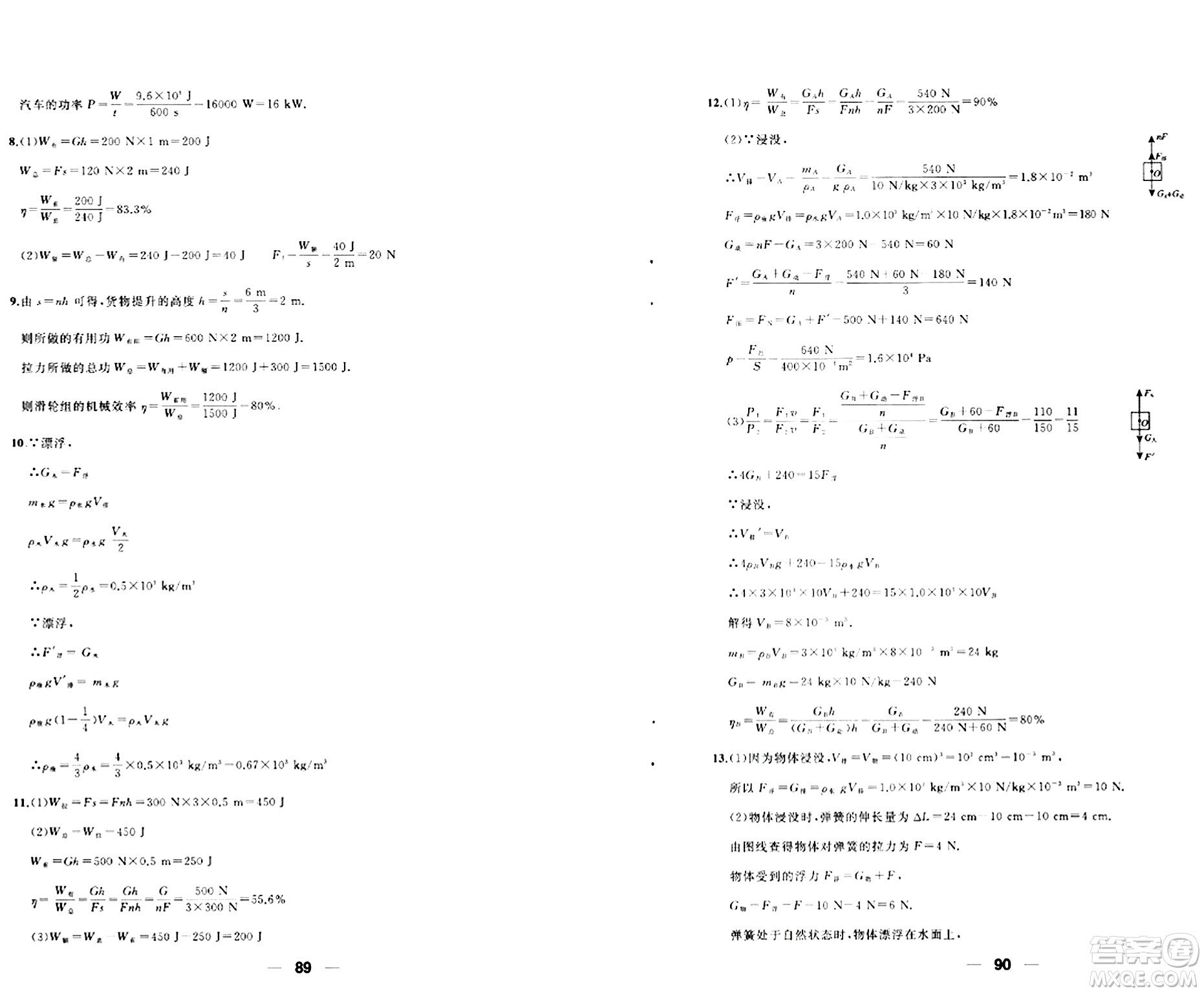 青島出版社2024年春新課堂學(xué)習(xí)與探究八年級物理下冊通用版答案