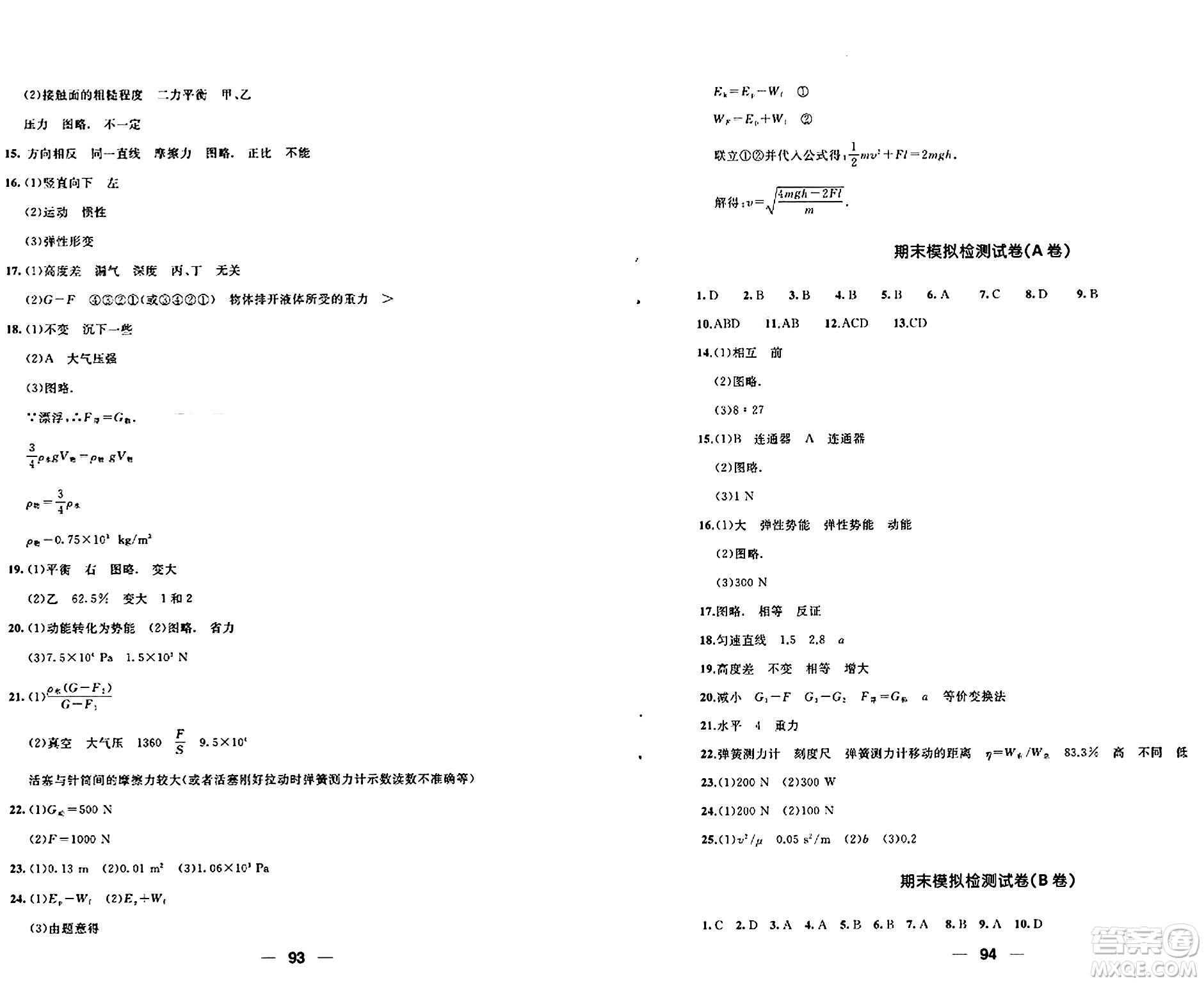 青島出版社2024年春新課堂學(xué)習(xí)與探究八年級物理下冊通用版答案