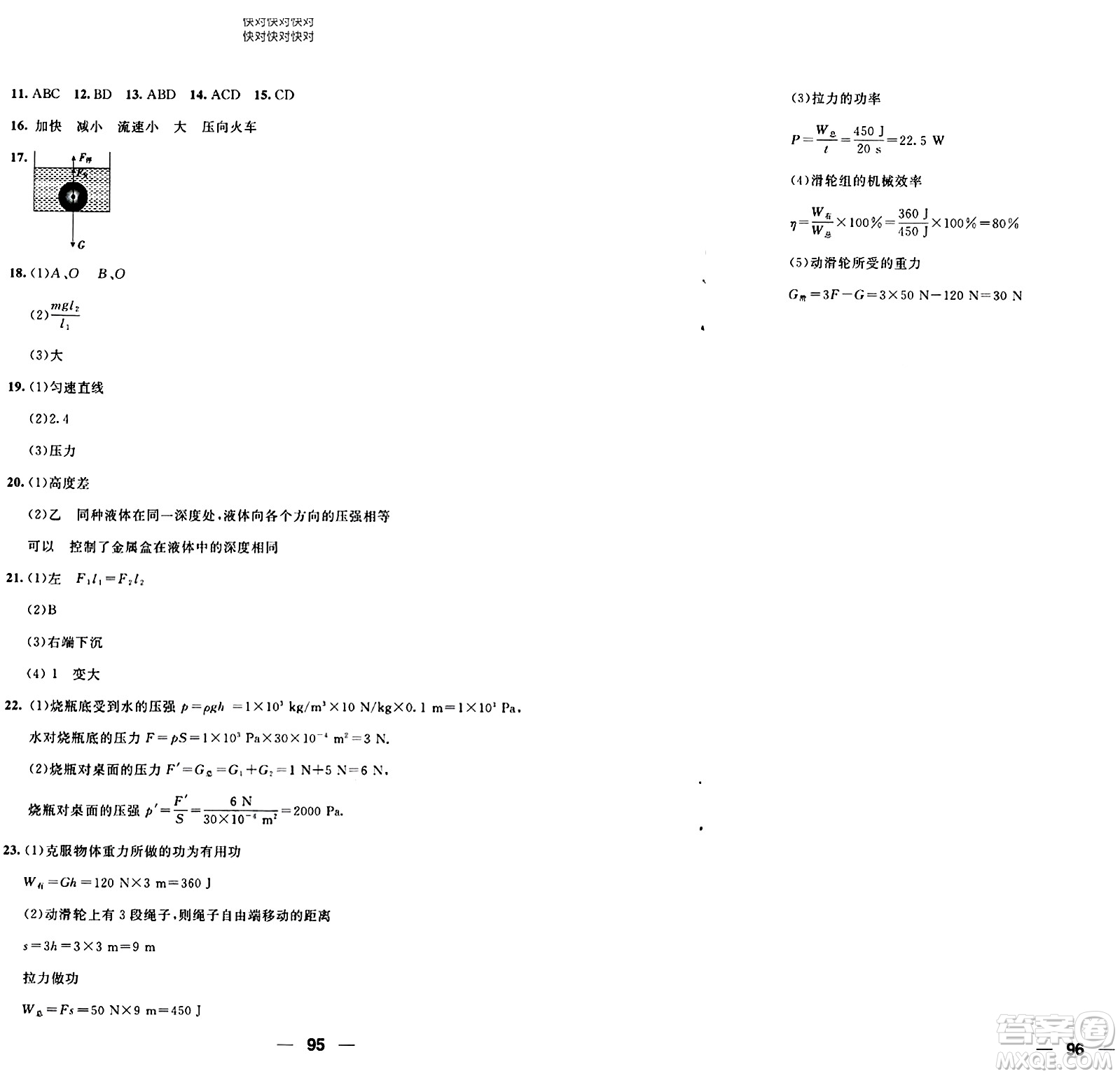 青島出版社2024年春新課堂學(xué)習(xí)與探究八年級物理下冊通用版答案