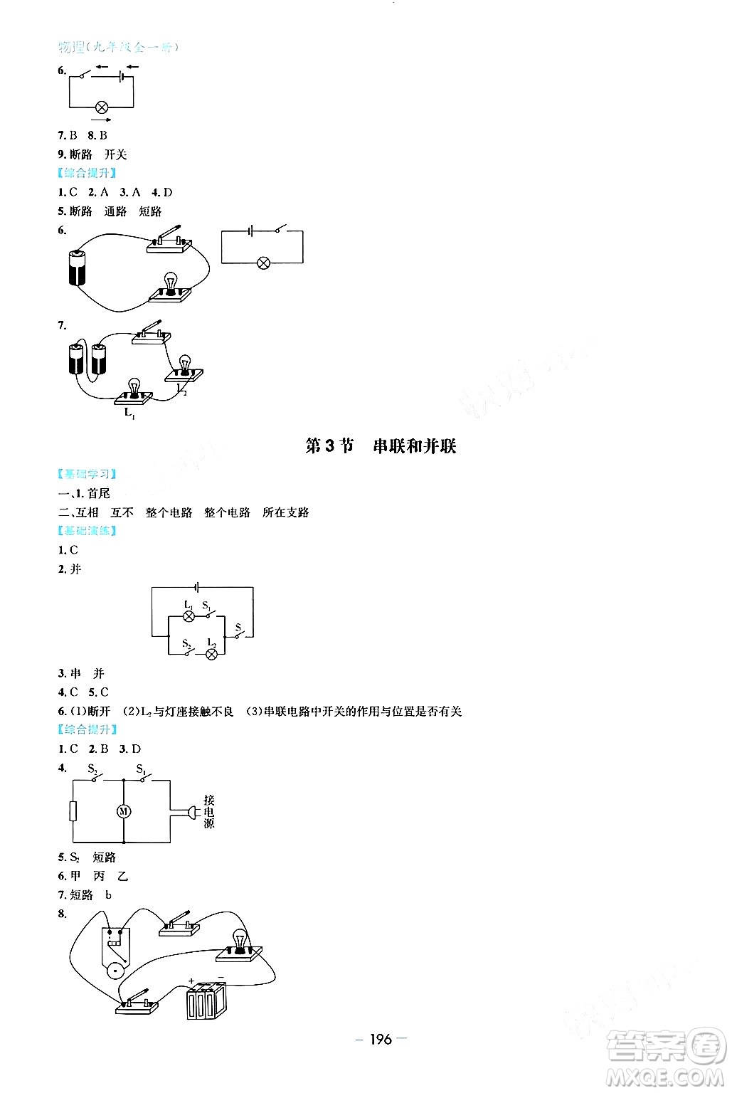 青島出版社2024年春新課堂學(xué)習(xí)與探究九年級(jí)物理下冊(cè)通用版答案