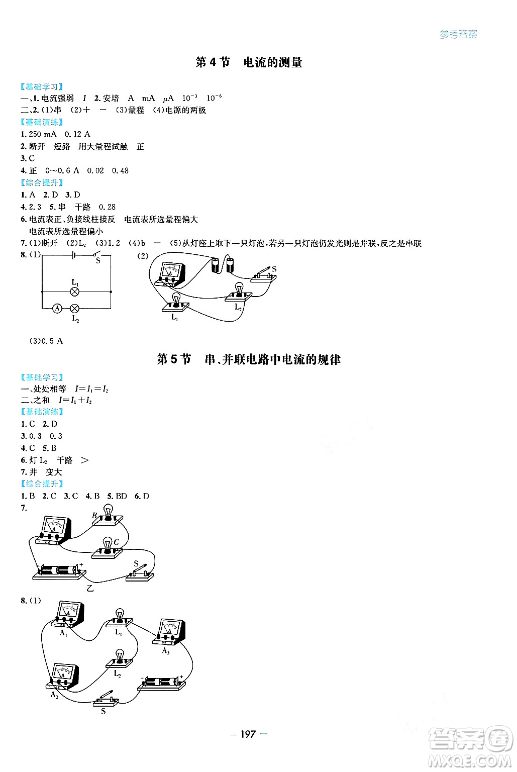 青島出版社2024年春新課堂學(xué)習(xí)與探究九年級(jí)物理下冊(cè)通用版答案