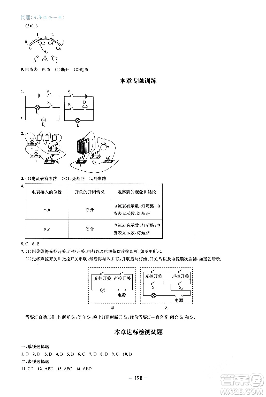 青島出版社2024年春新課堂學(xué)習(xí)與探究九年級(jí)物理下冊(cè)通用版答案