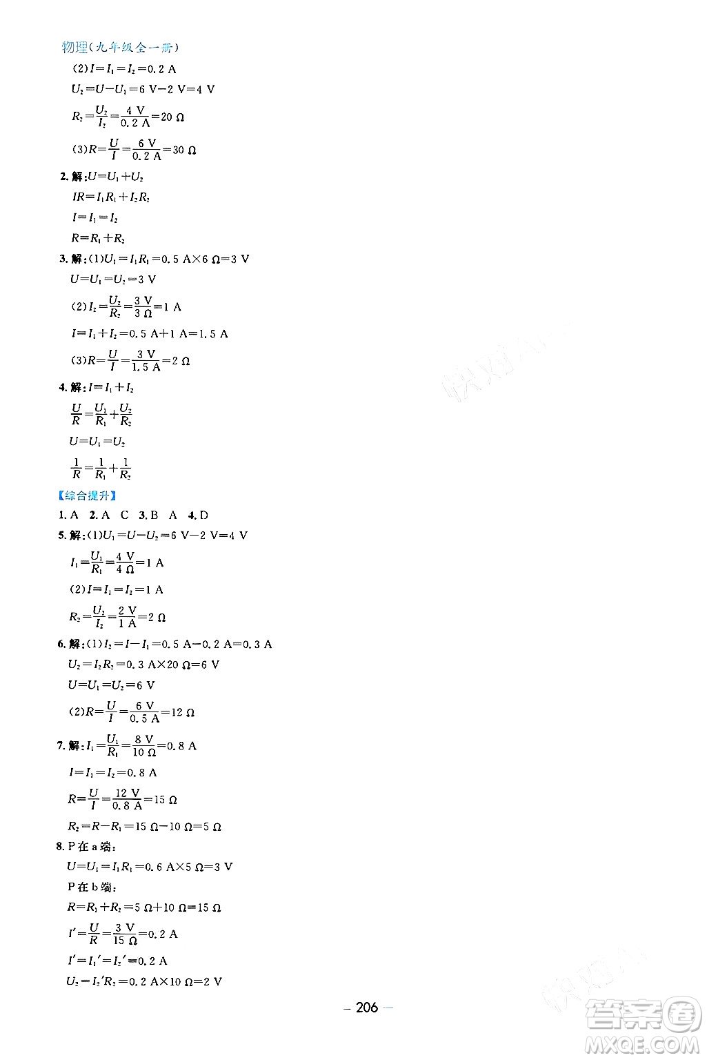 青島出版社2024年春新課堂學(xué)習(xí)與探究九年級(jí)物理下冊(cè)通用版答案