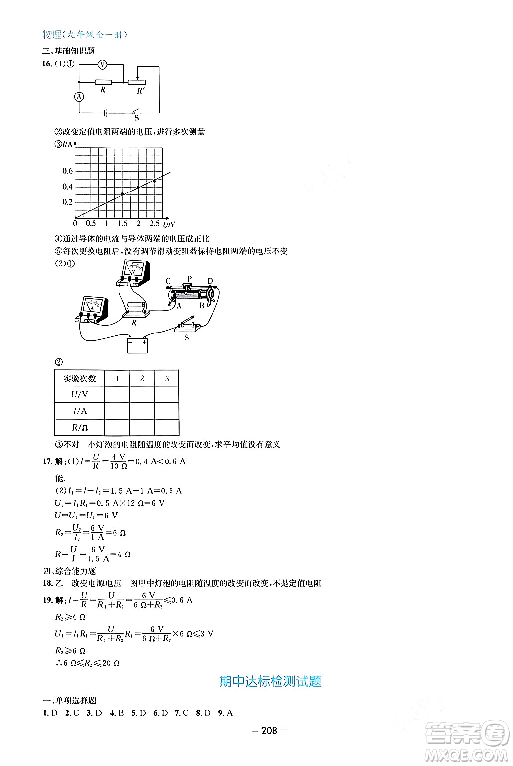 青島出版社2024年春新課堂學(xué)習(xí)與探究九年級(jí)物理下冊(cè)通用版答案