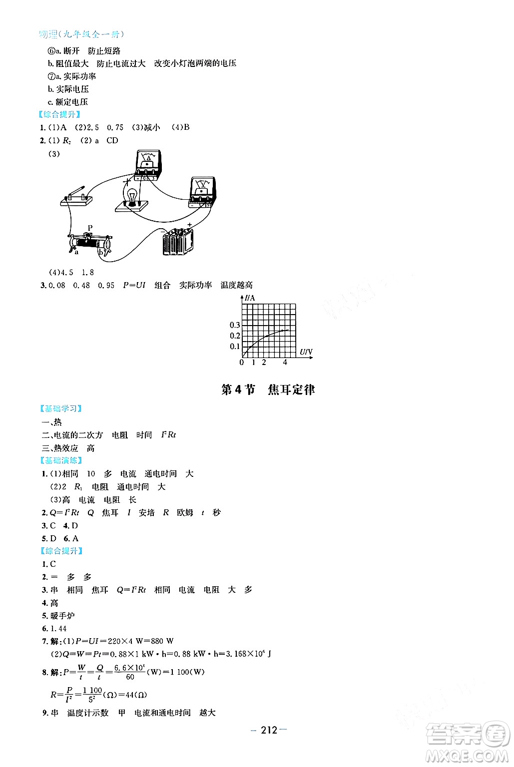 青島出版社2024年春新課堂學(xué)習(xí)與探究九年級(jí)物理下冊(cè)通用版答案