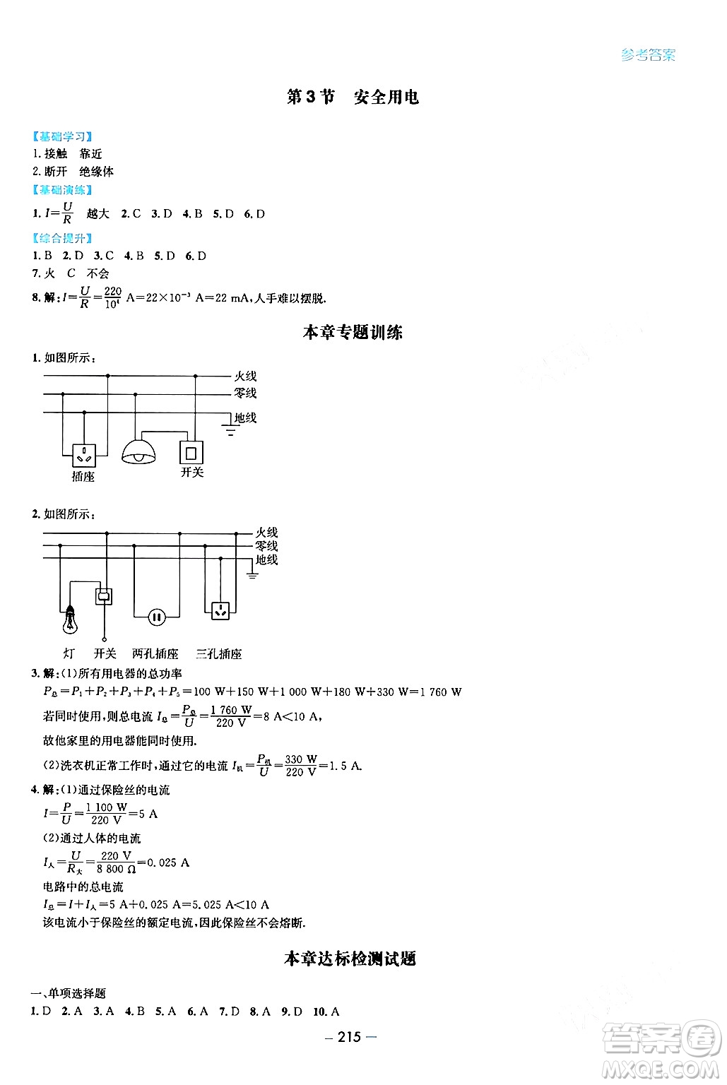 青島出版社2024年春新課堂學(xué)習(xí)與探究九年級(jí)物理下冊(cè)通用版答案