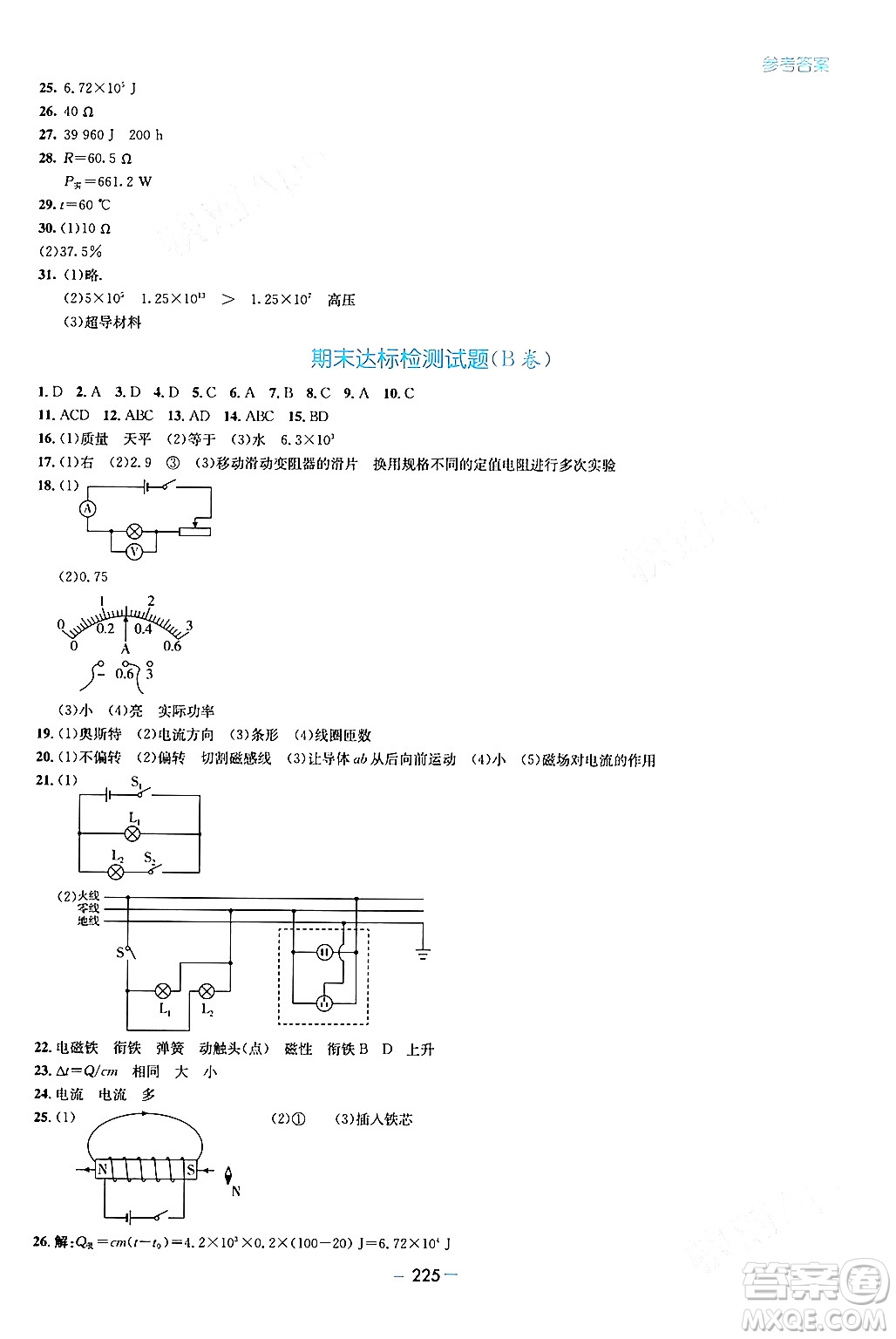 青島出版社2024年春新課堂學(xué)習(xí)與探究九年級(jí)物理下冊(cè)通用版答案