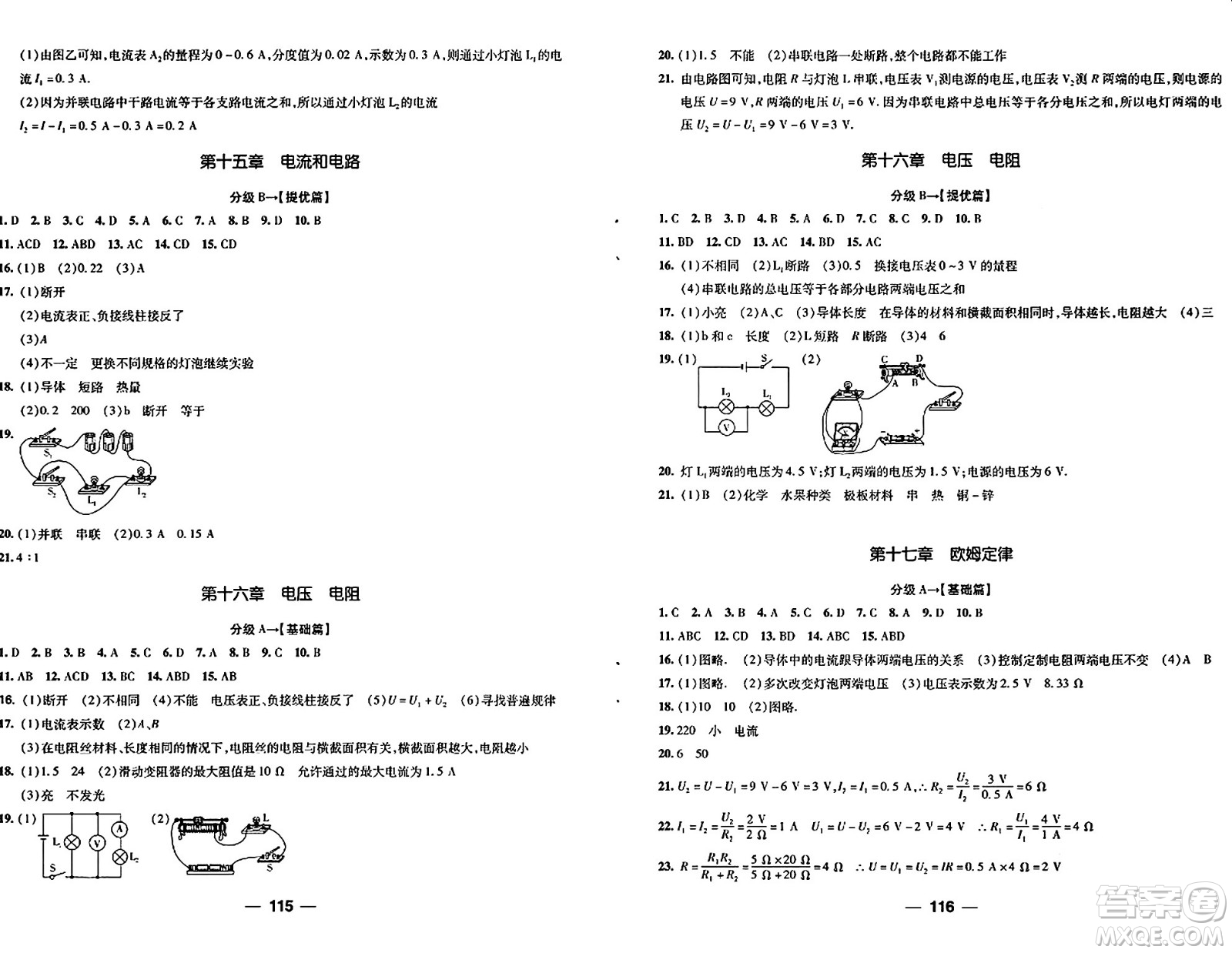 青島出版社2024年春新課堂學(xué)習(xí)與探究九年級(jí)物理下冊(cè)通用版答案