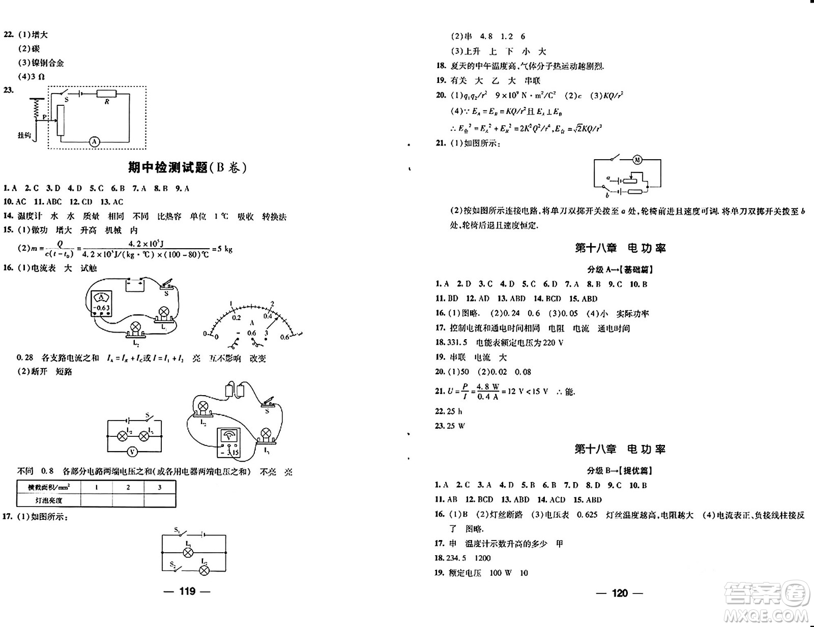 青島出版社2024年春新課堂學(xué)習(xí)與探究九年級(jí)物理下冊(cè)通用版答案