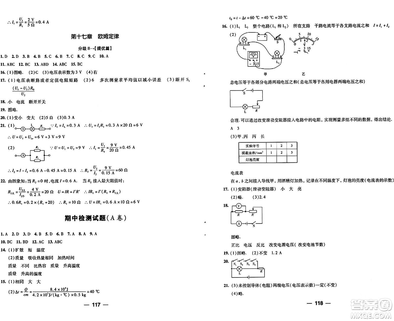 青島出版社2024年春新課堂學(xué)習(xí)與探究九年級(jí)物理下冊(cè)通用版答案