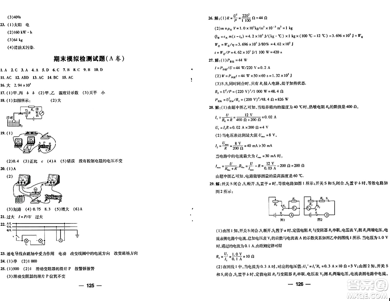 青島出版社2024年春新課堂學(xué)習(xí)與探究九年級(jí)物理下冊(cè)通用版答案