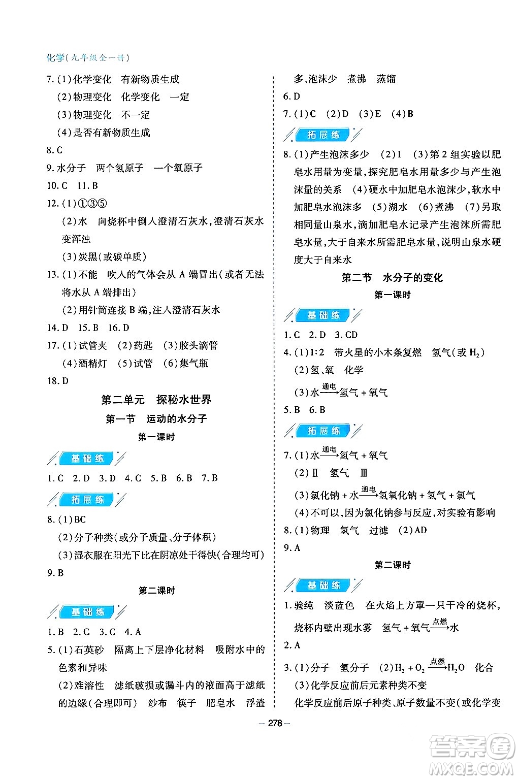 青島出版社2024年春新課堂學(xué)習(xí)與探究九年級化學(xué)下冊通用版答案