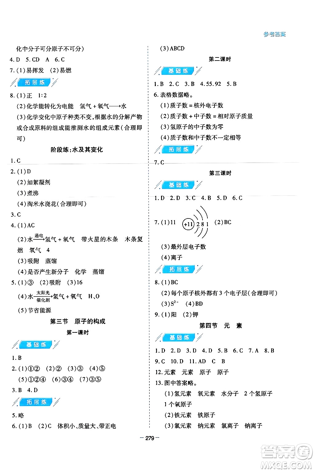 青島出版社2024年春新課堂學(xué)習(xí)與探究九年級化學(xué)下冊通用版答案