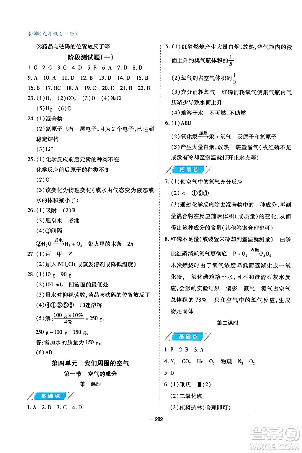 青島出版社2024年春新課堂學(xué)習(xí)與探究九年級化學(xué)下冊通用版答案