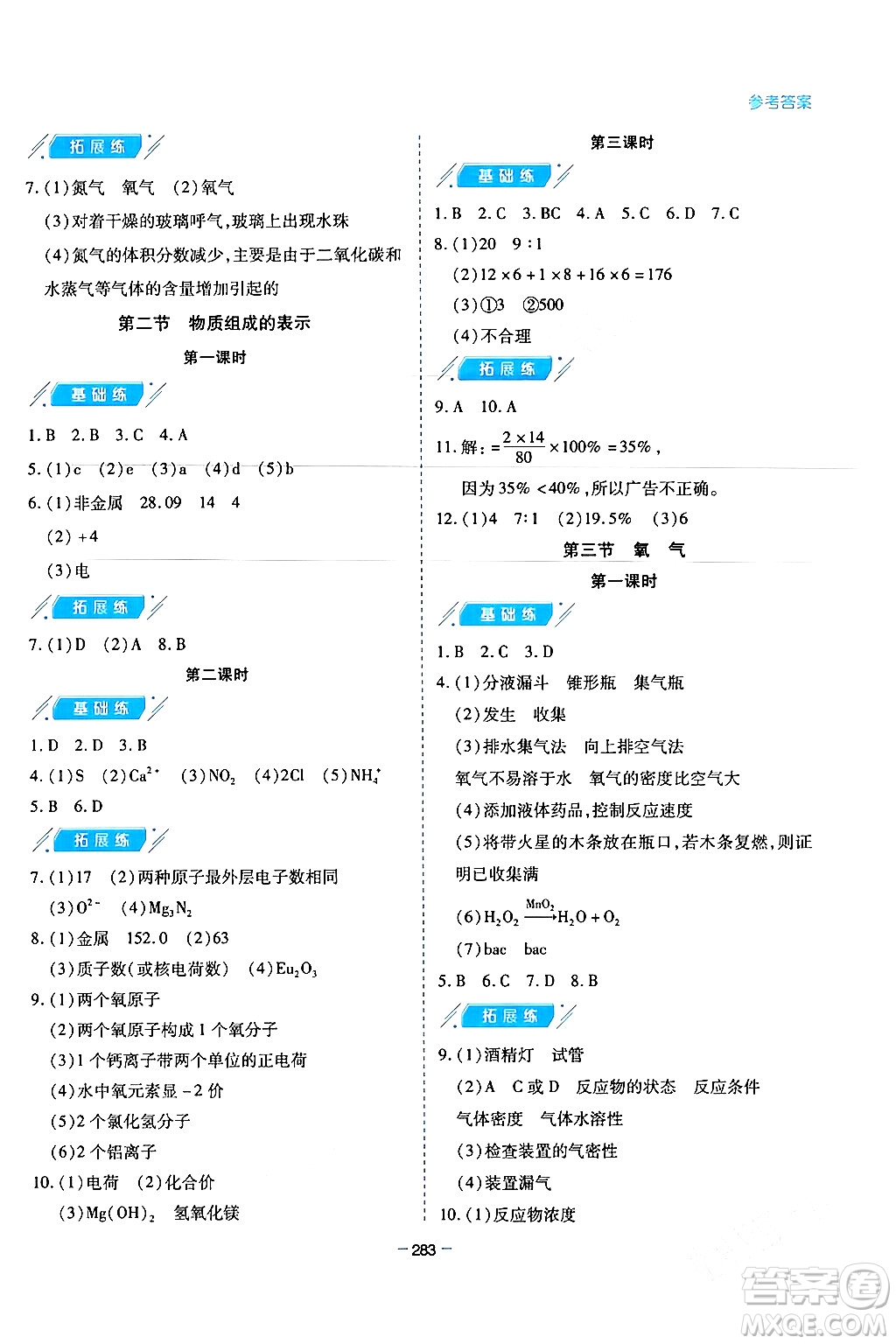 青島出版社2024年春新課堂學(xué)習(xí)與探究九年級化學(xué)下冊通用版答案