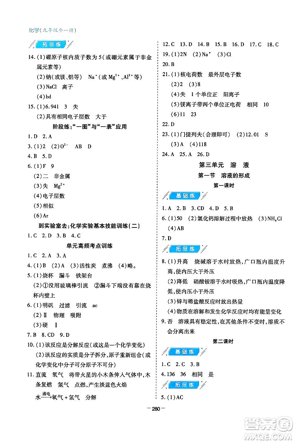 青島出版社2024年春新課堂學(xué)習(xí)與探究九年級化學(xué)下冊通用版答案