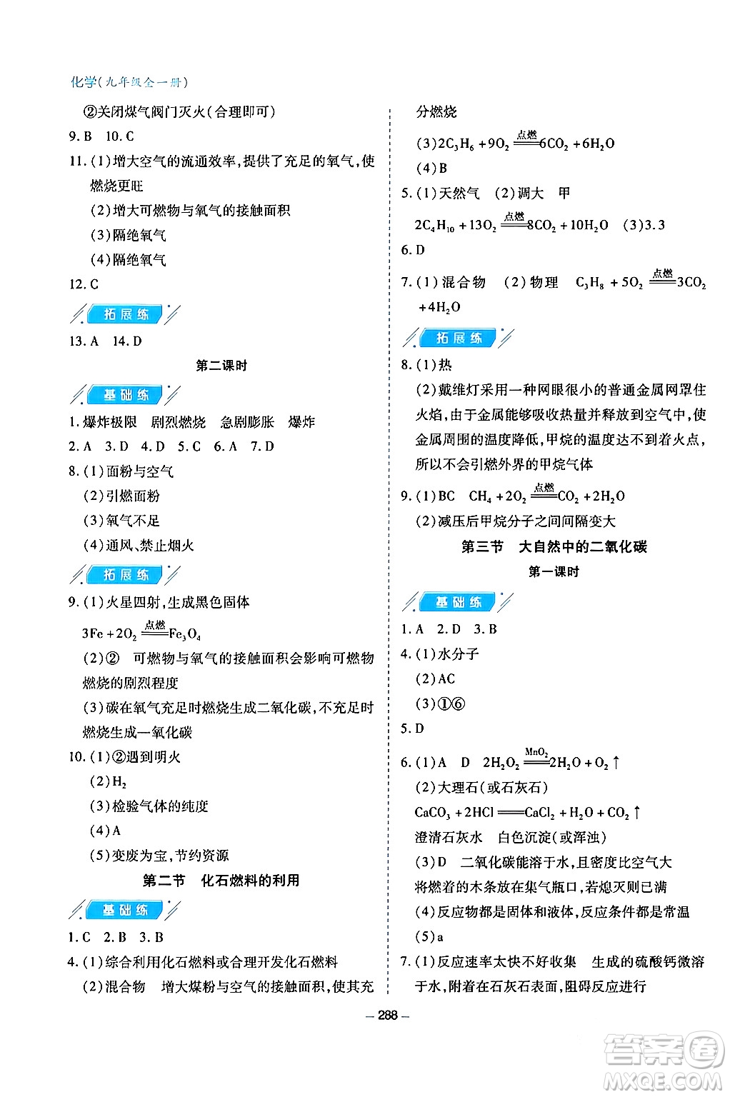 青島出版社2024年春新課堂學(xué)習(xí)與探究九年級化學(xué)下冊通用版答案