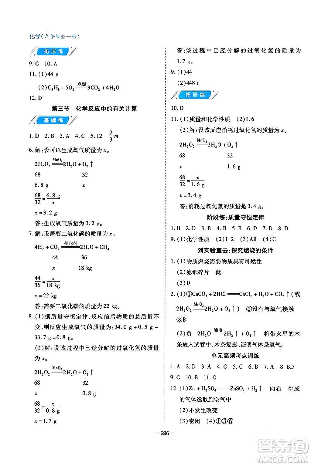 青島出版社2024年春新課堂學(xué)習(xí)與探究九年級化學(xué)下冊通用版答案