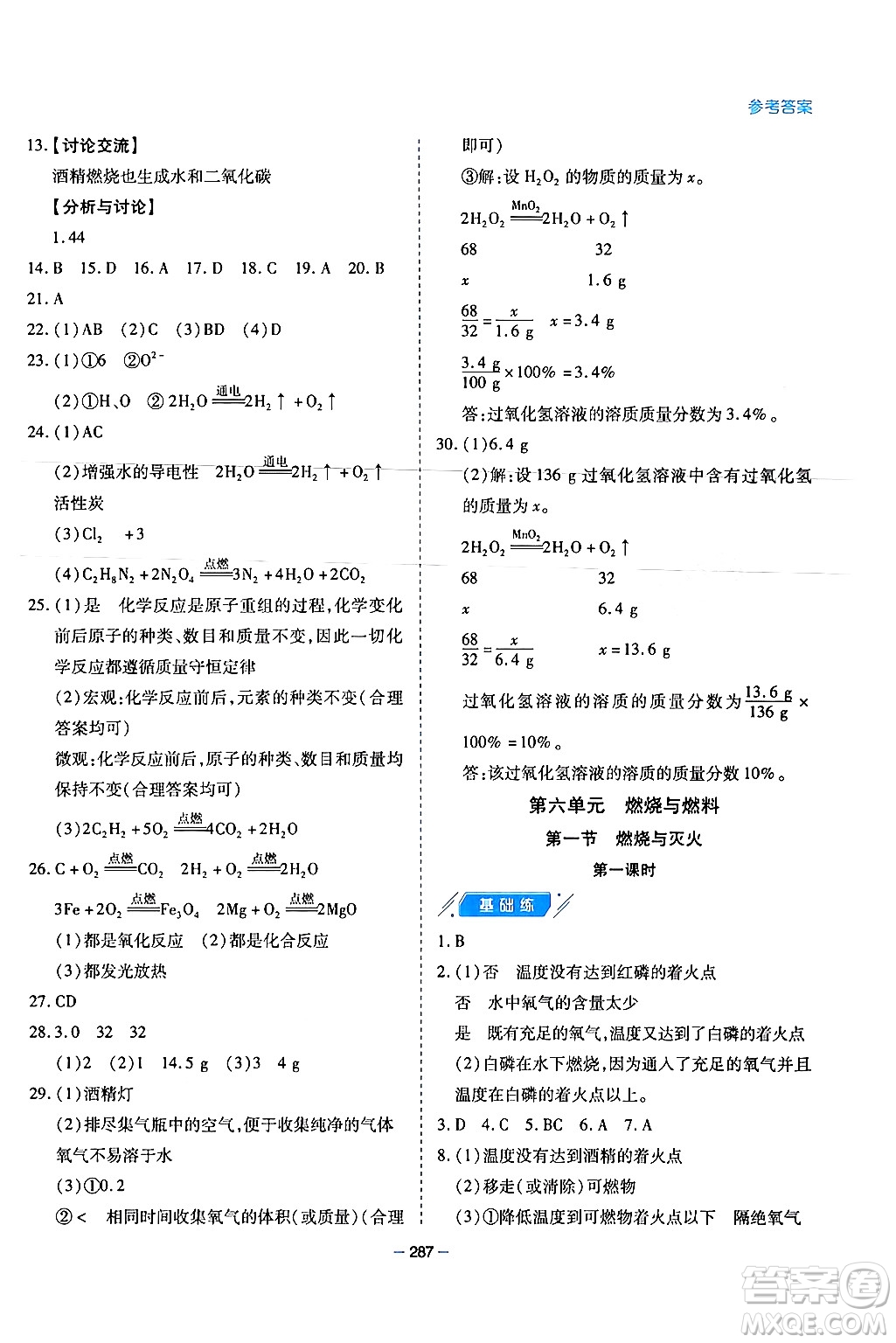 青島出版社2024年春新課堂學(xué)習(xí)與探究九年級化學(xué)下冊通用版答案